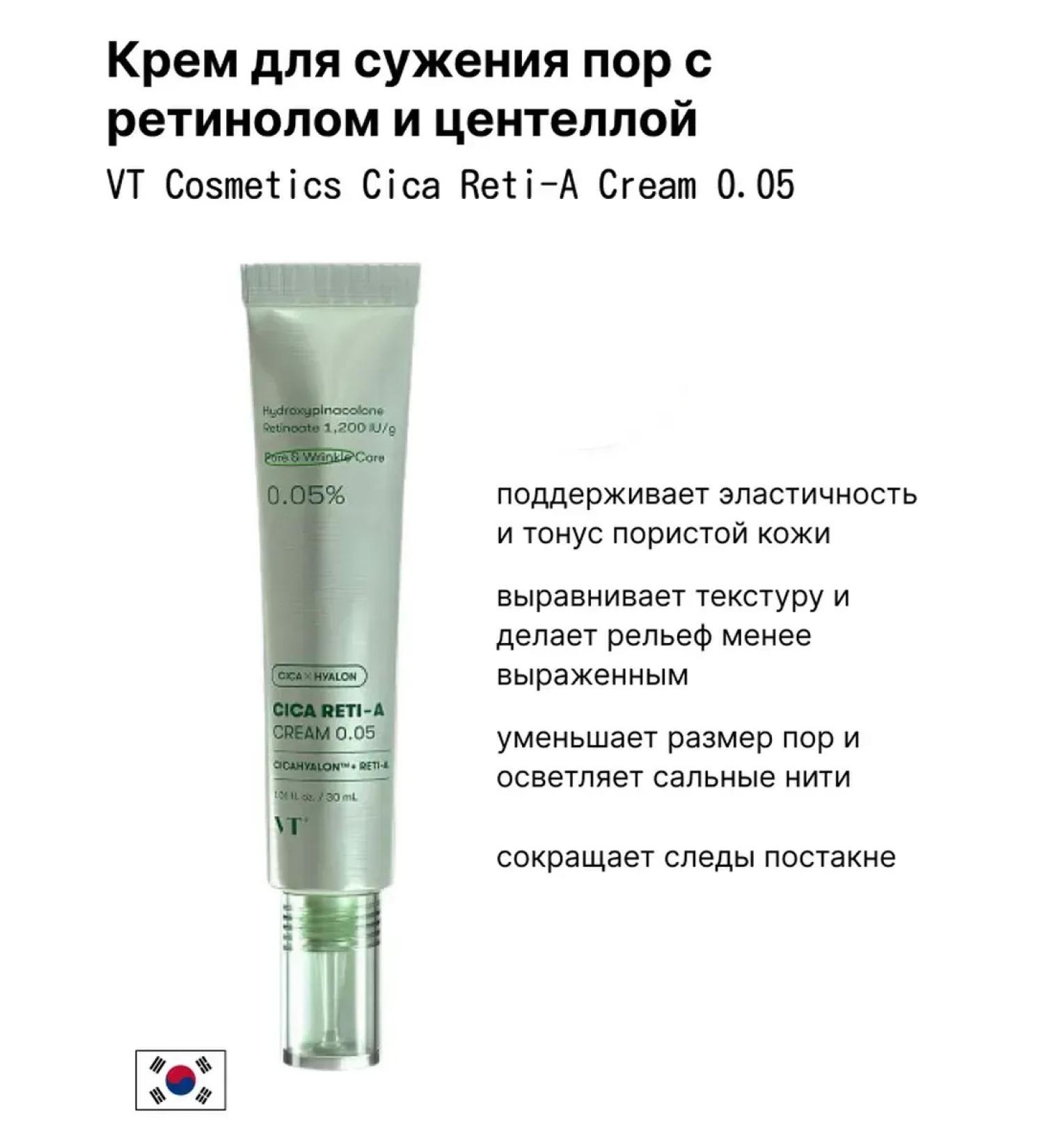 VT Cosmetics Reti-A Pore-Tightening Cream with Retinol and Centella Cica 0.05 - Buy Online on GoSupps.com