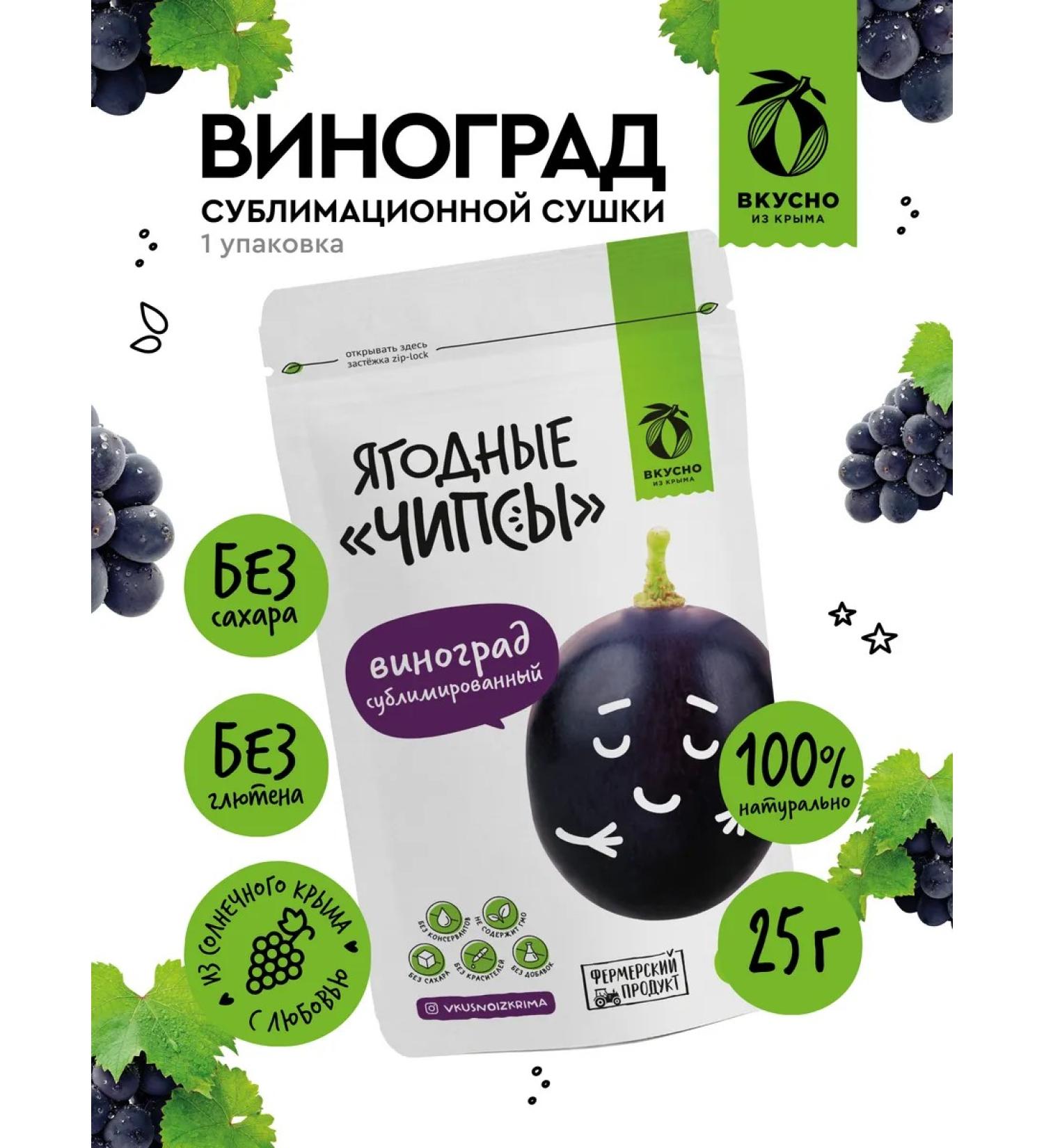 Delicious from Crimea Sublimated grapes fruit chips 25 grams - Buy Online on GoSupps.com