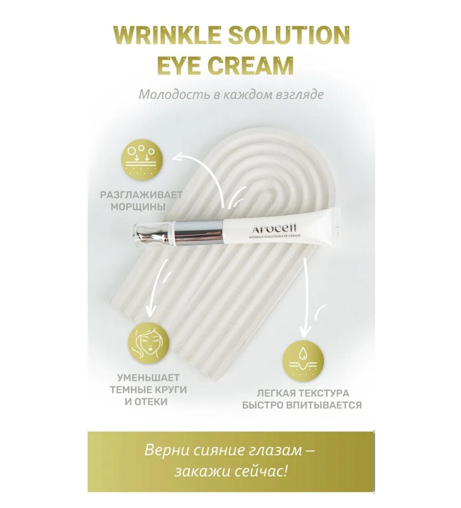 AROCELL Eye and eyelid anti -aging cream - Buy Online on GoSupps.com