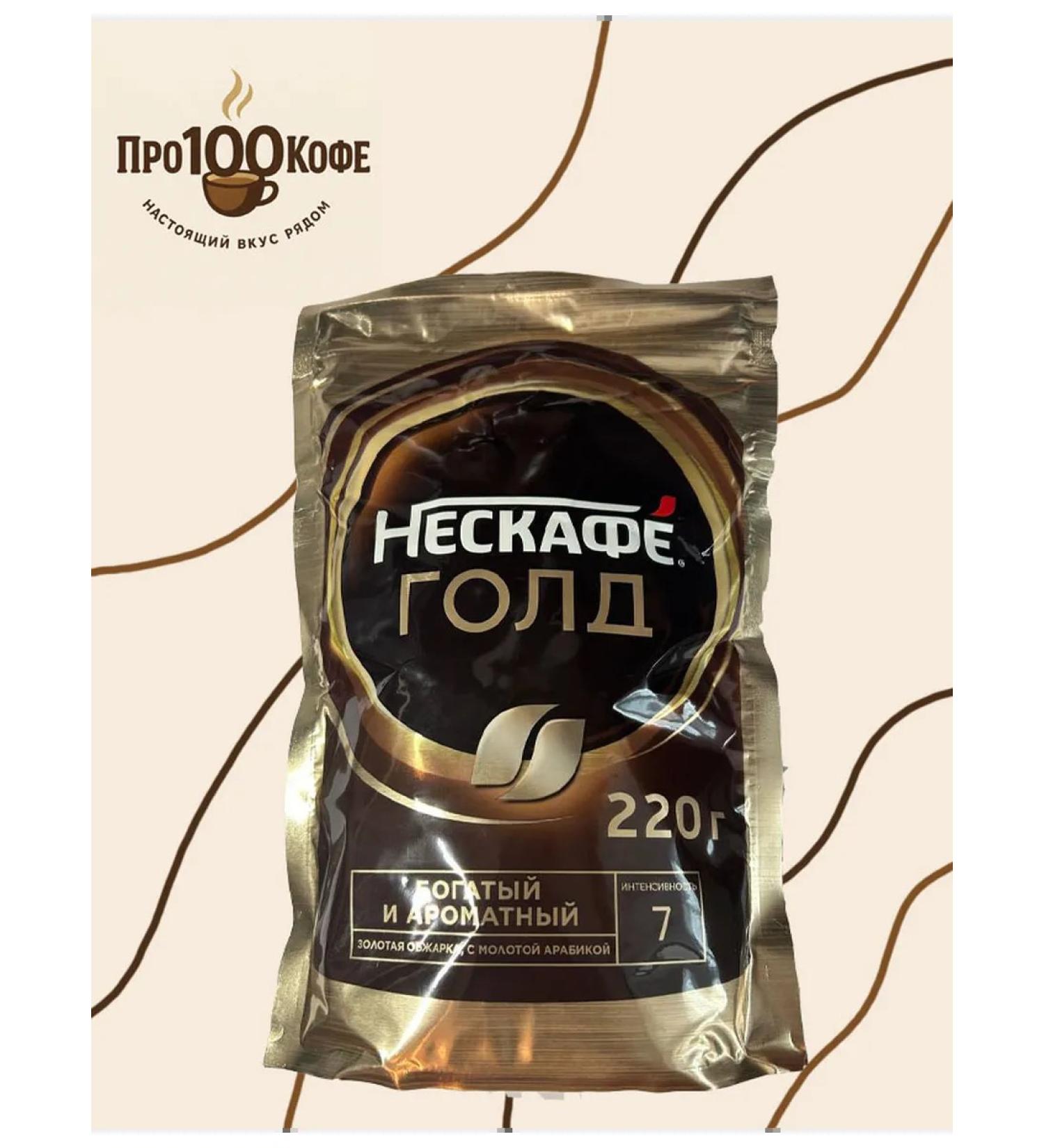 Nescafe Soluble coffee Neskafe Gold 220g - Buy Online on GoSupps.com