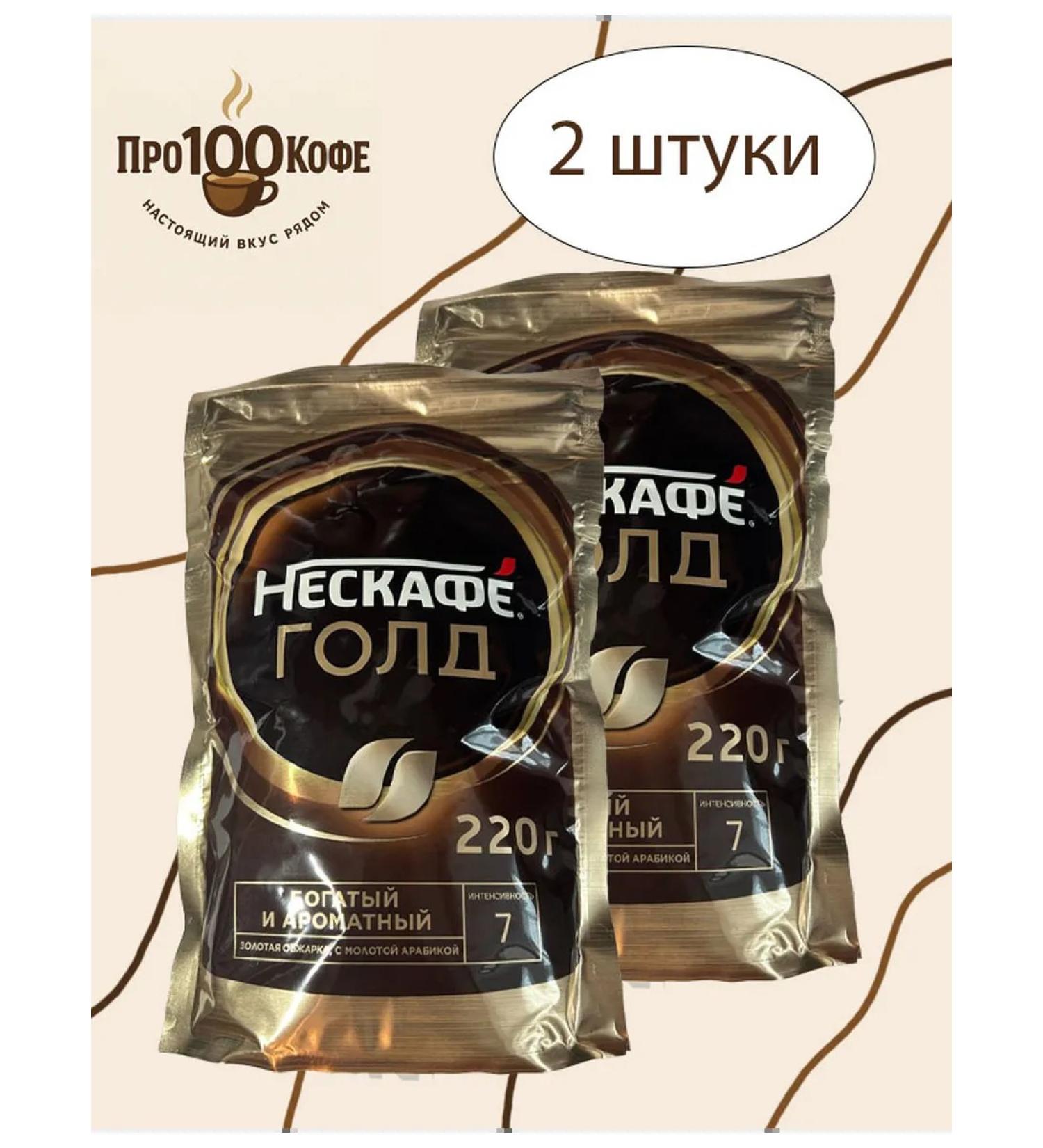 Nescafe Soluble coffee Neskafe Gold 220g 2 pieces - Buy Online on GoSupps.com