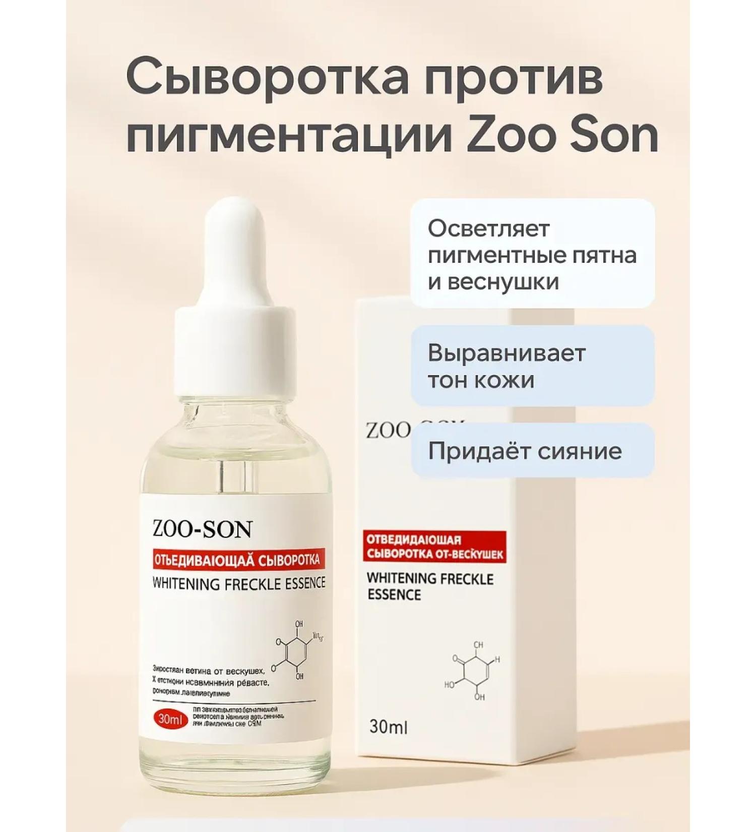 GOOSE Serum against pigmentation 30 ml bleaching - Buy Online on GoSupps.com