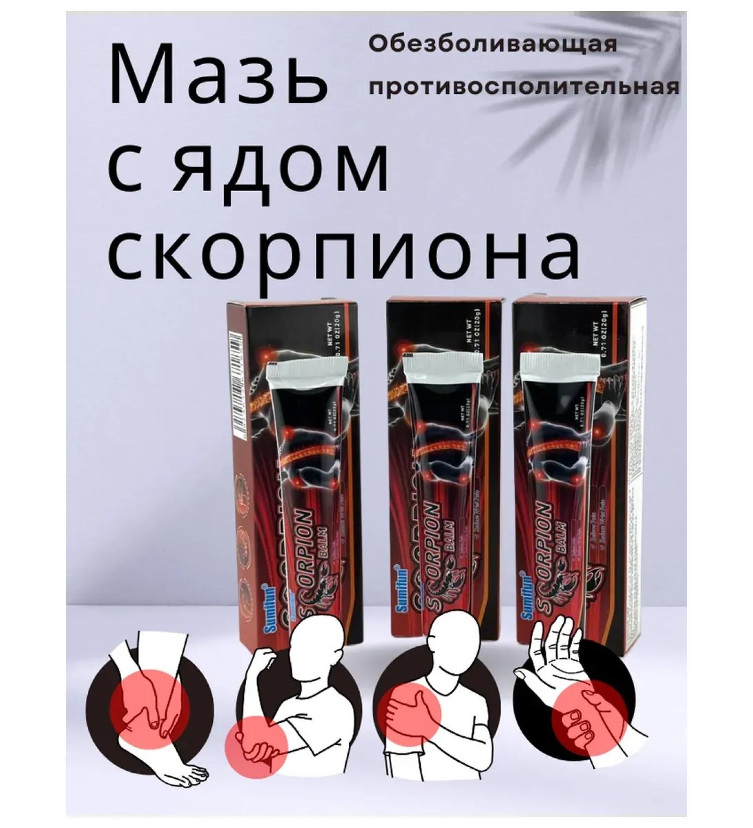 emerald Instant-release pain-relieving ointment with scorpion venom (3 pcs)