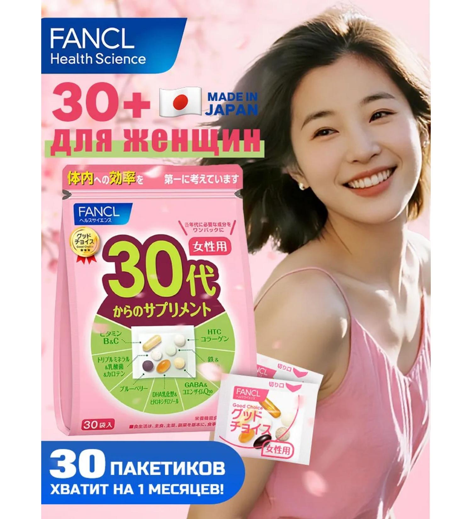 Fancl Vitamins for women 30+ 30 bags - Buy Online on GoSupps.com