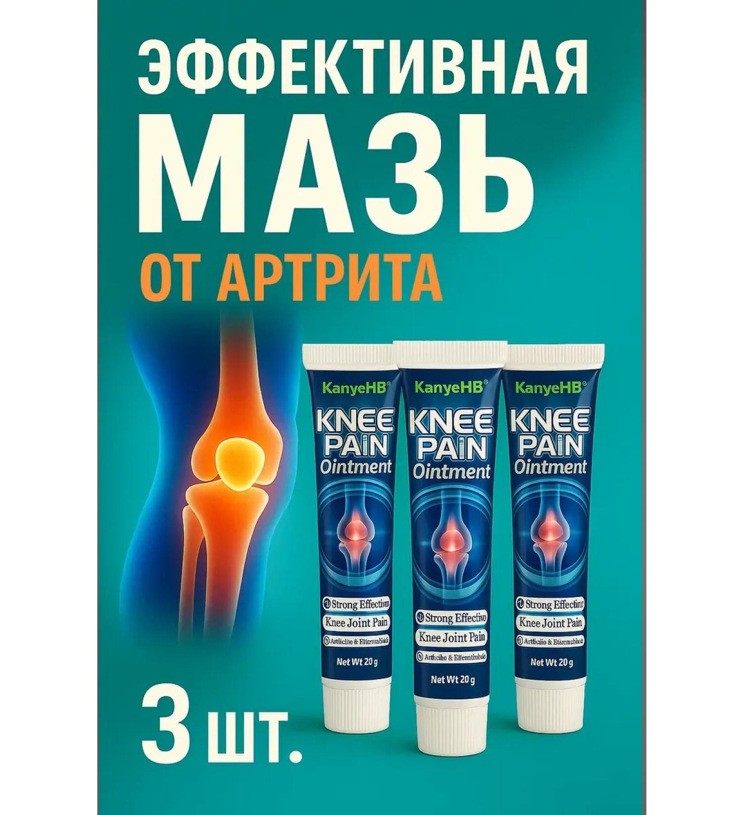 MEERYSHA Effective ointments from arthritis in muscles and joints 3 pcs