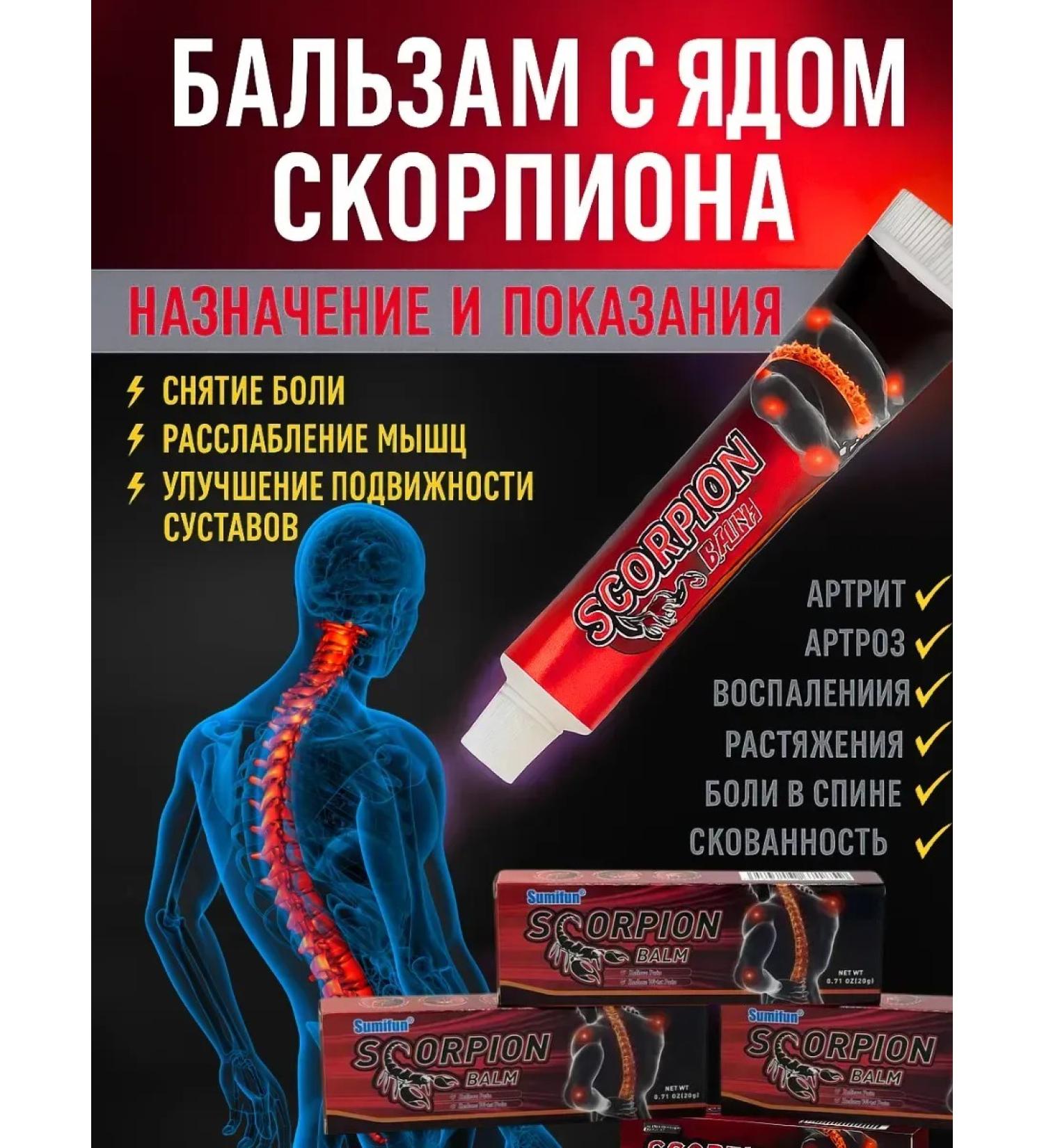 Masalievaa An ointment anesthetic with the black nucadom scorpion 3 pcs - Buy Online on GoSupps.com