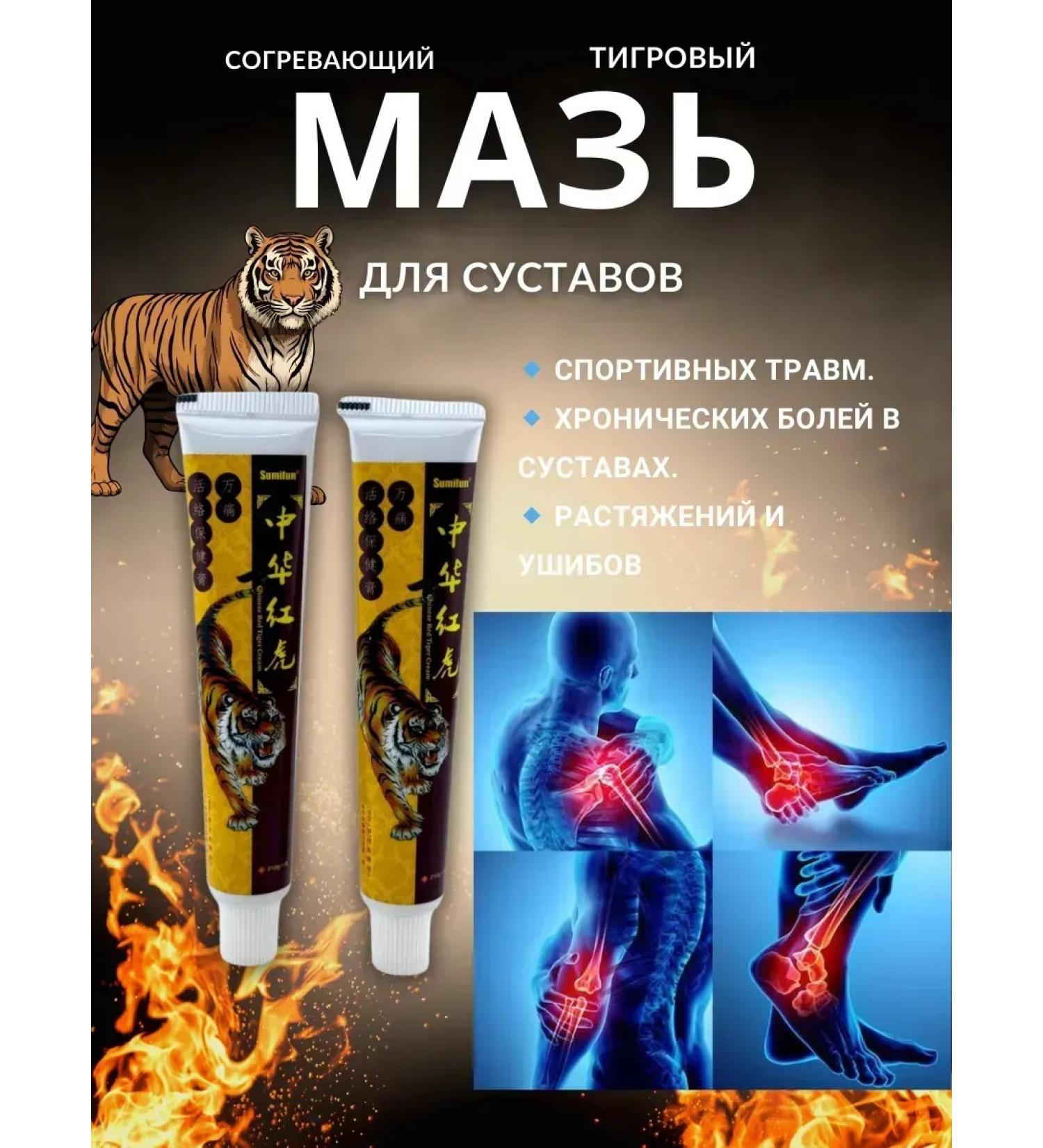 fr Warming joint ointment red tiger - Buy Online on GoSupps.com