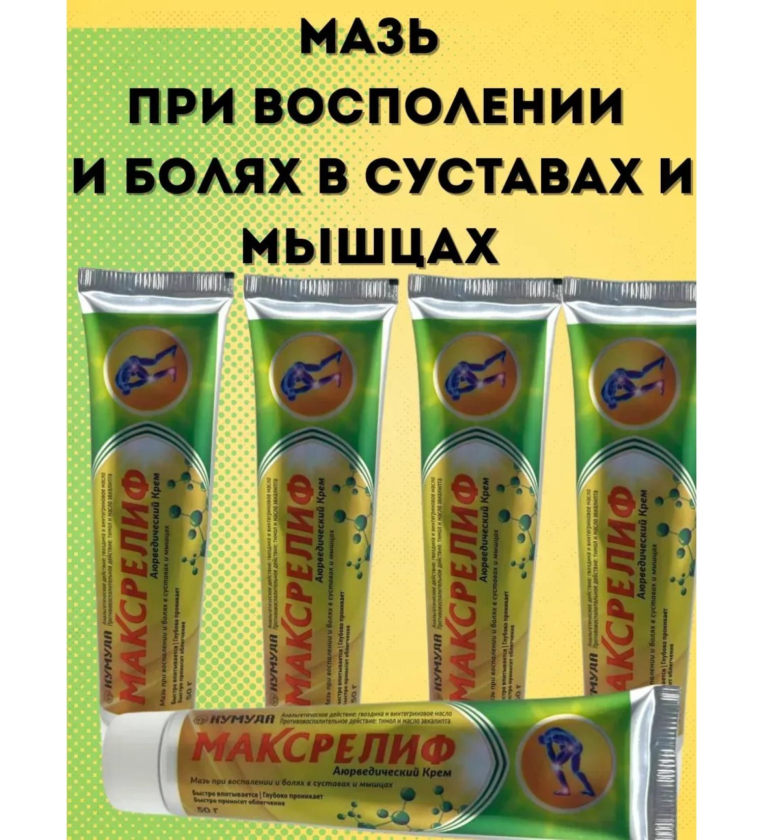 Nadi ointment with inflammation and pain in the joints and muscles - Buy Online on GoSupps.com