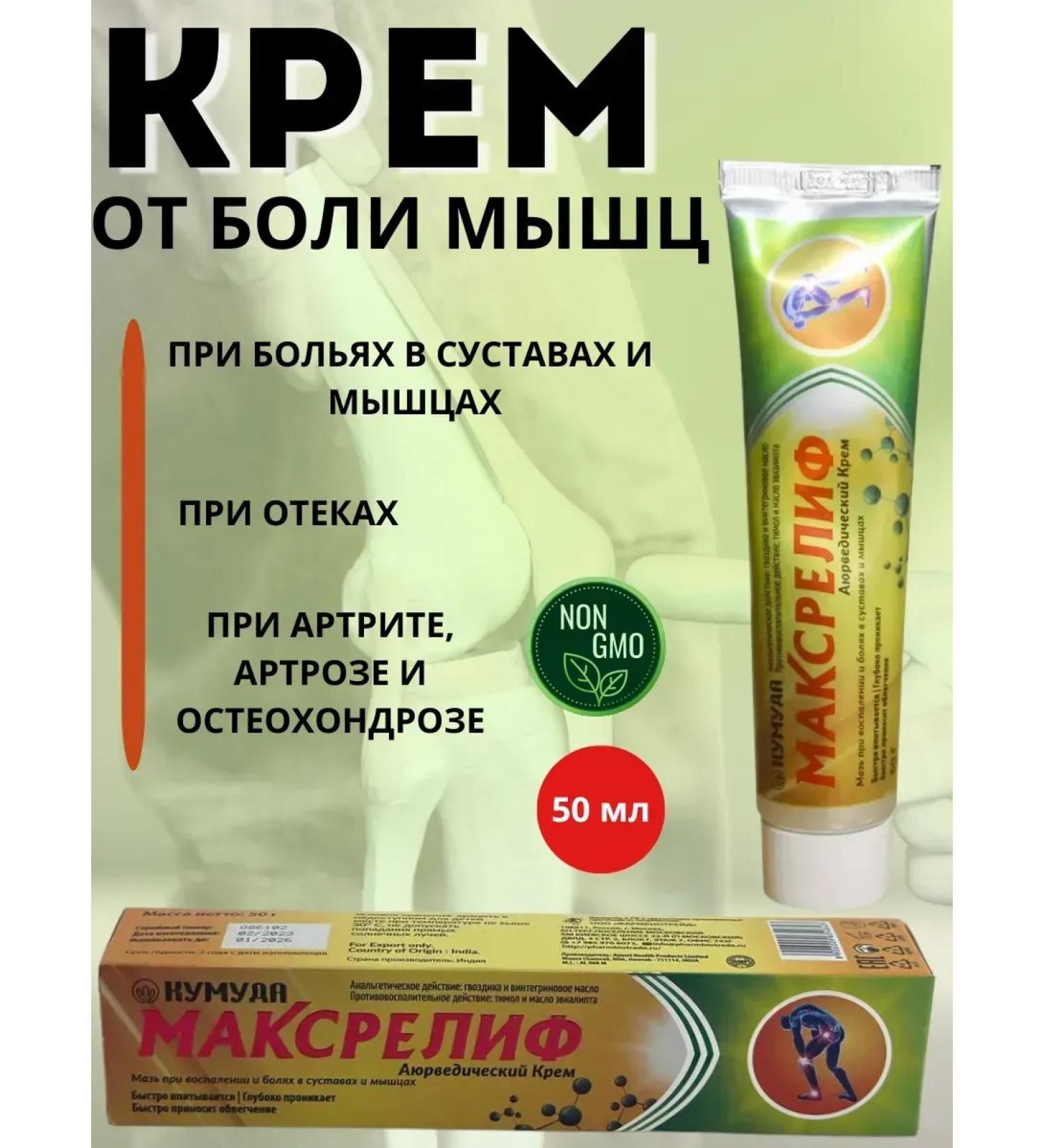 BIRKAZHY Cream restores in muscle pain - Buy Online on GoSupps.com