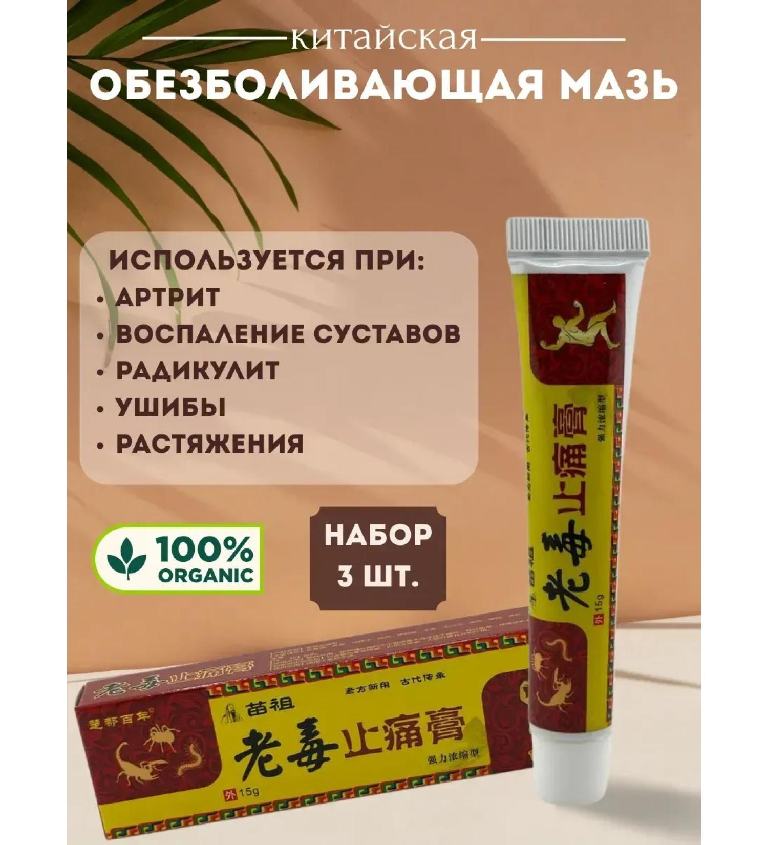AYPOSH Anesthetic ointment Chinese set 3 pcs - Buy Online on GoSupps.com