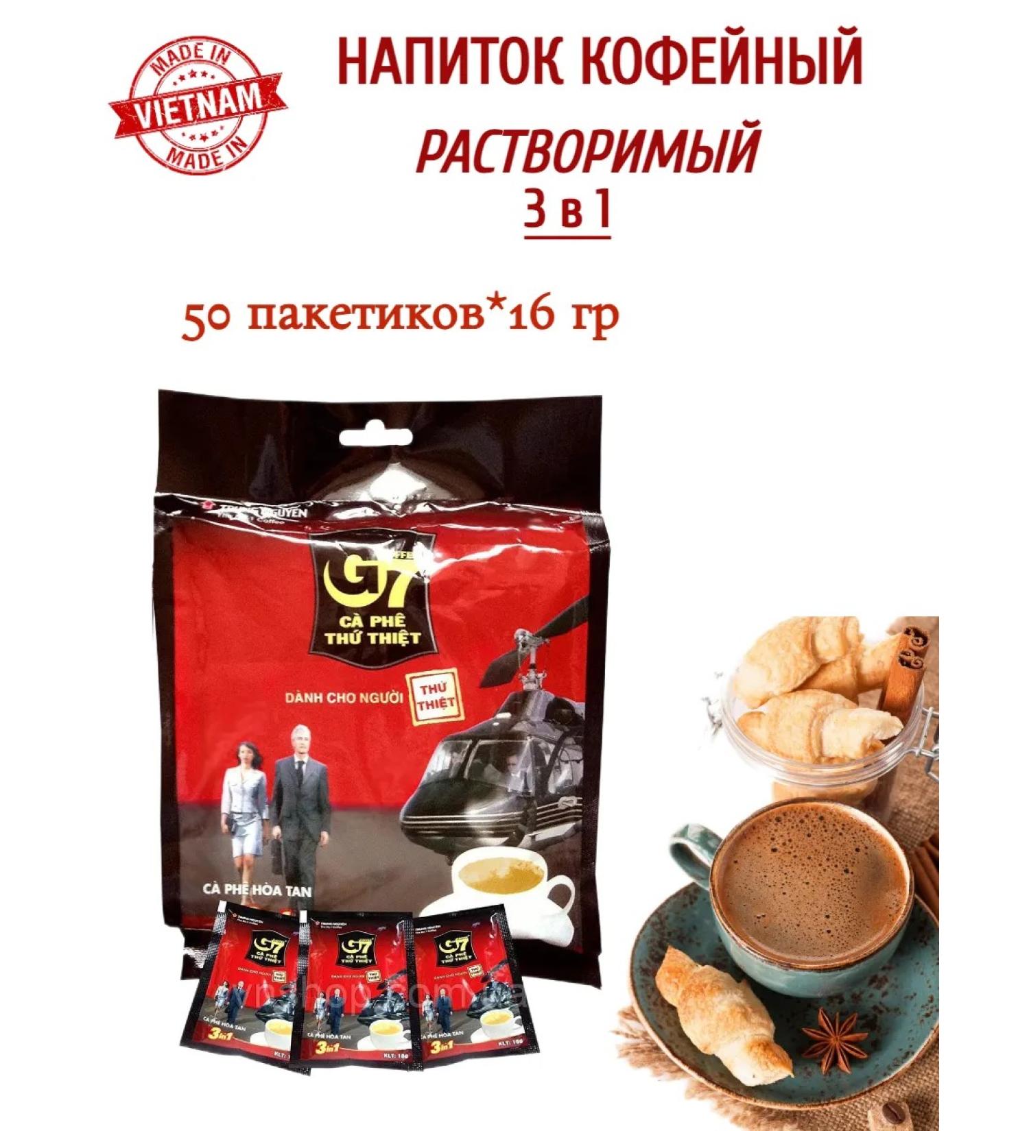 Vietnam coffee for you Trung NGUYEN G7 3 in 1 in 1 in packages 50 pcs