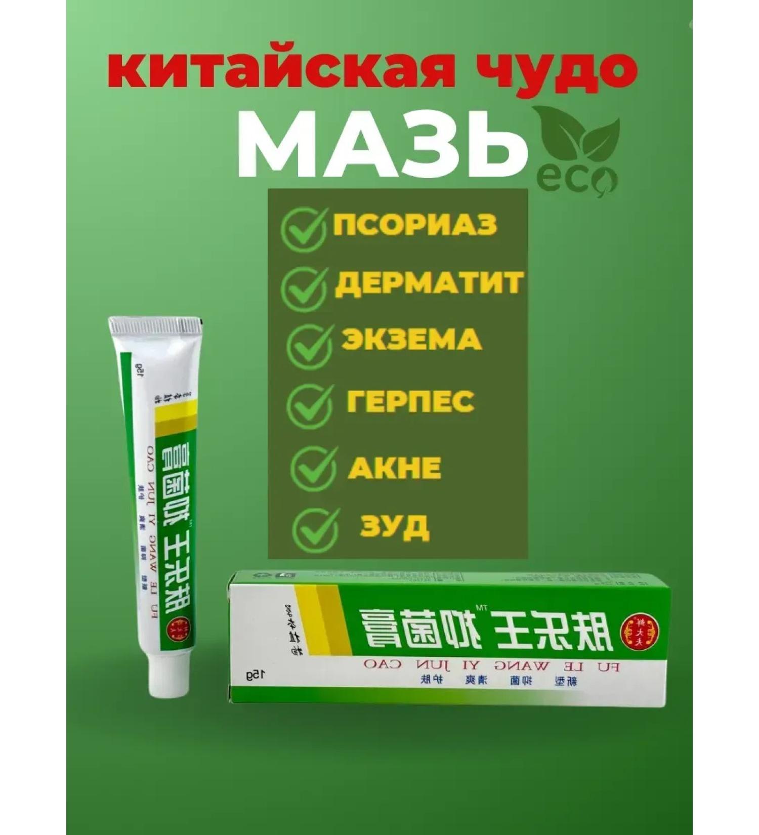 NUNA Chinese miracle ointment from psoriasis dermatitis 1 pcs - Buy Online on GoSupps.com