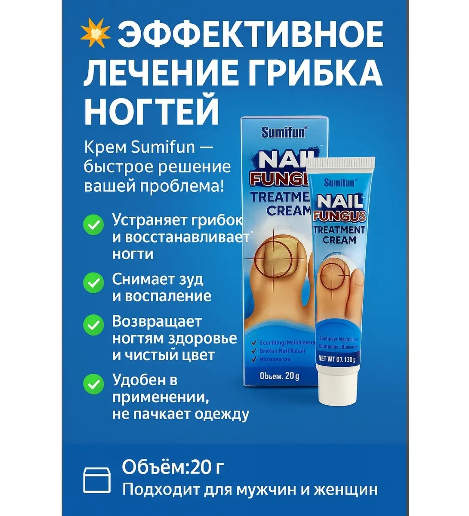 MEERYSHA Effective cream for treatment of nail fungus