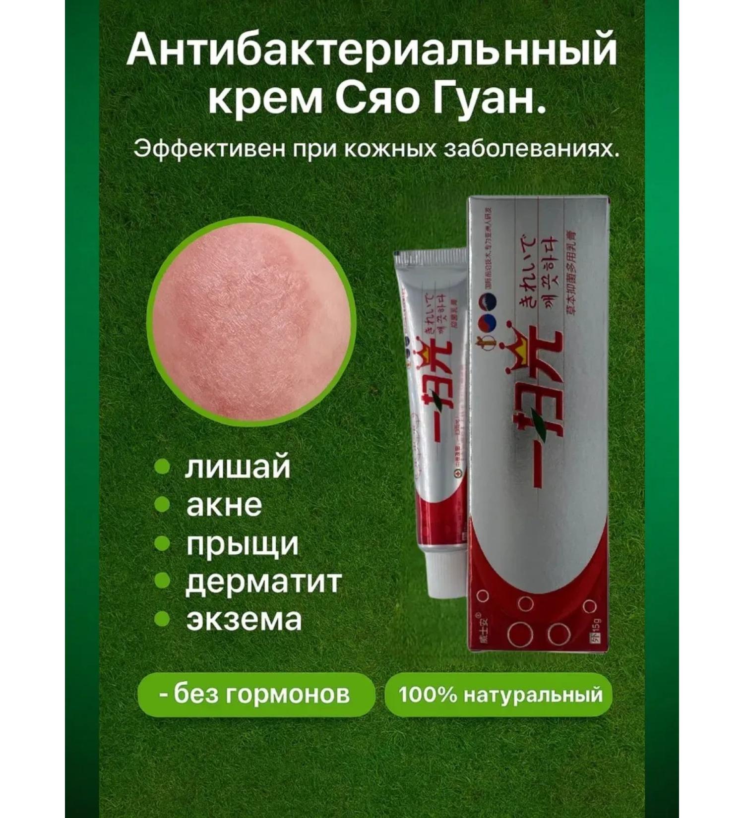Canida Ointment of Xiao Guan (acne dermatitis lichen eczema) 15 g - Buy Online on GoSupps.com