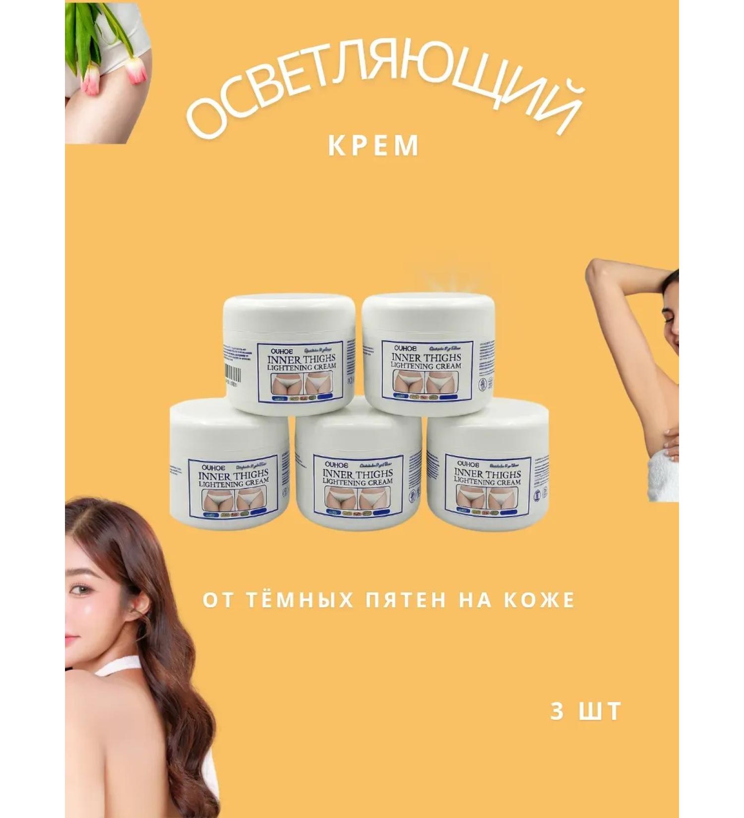 Darac Chinese lightening cream for bikini and armpits