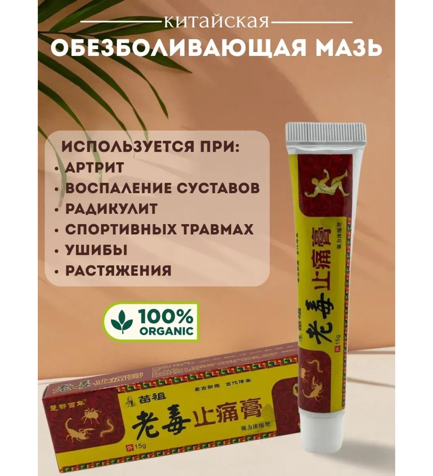 AYPO Chinese ointment from joint pain muscles - Buy Online on GoSupps.com