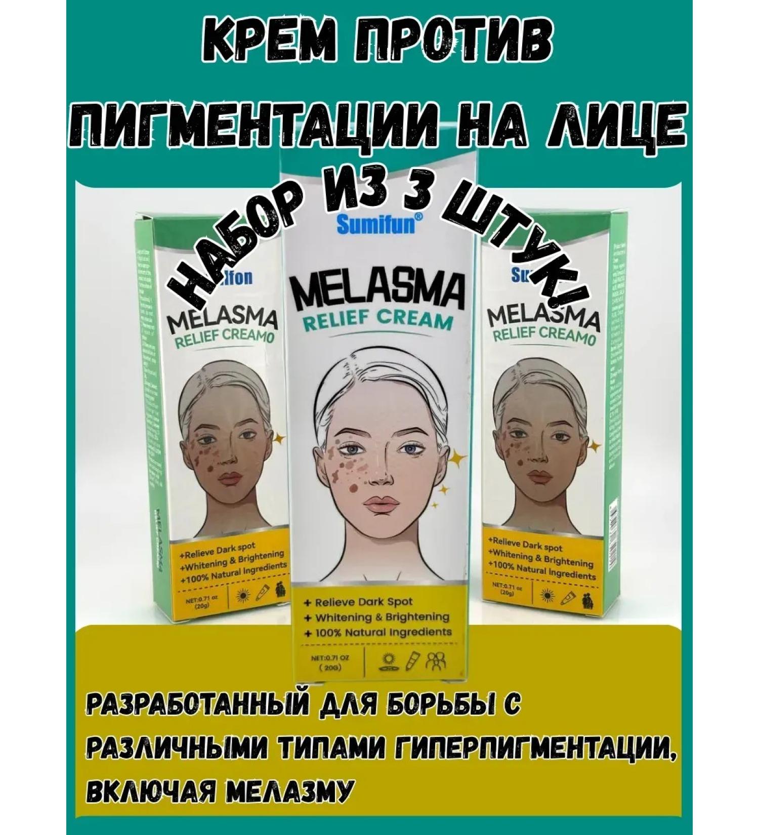 BOSA Cream against pigmentation on the face with a set of 3 pcs - Buy Online on GoSupps.com