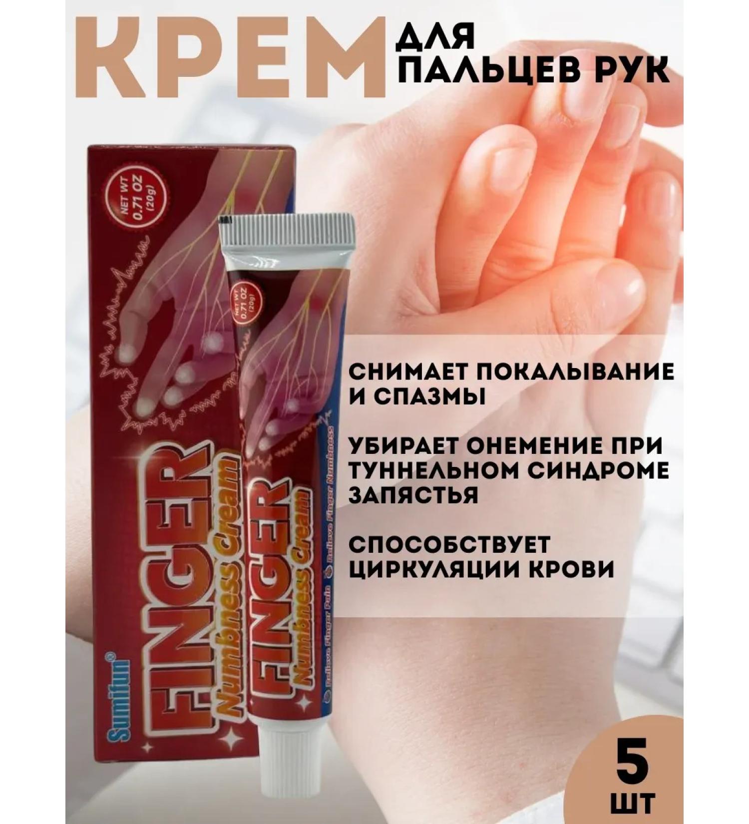 AYPO Fingers cream from numbness neuropathy 5 pcs - Buy Online on GoSupps.com
