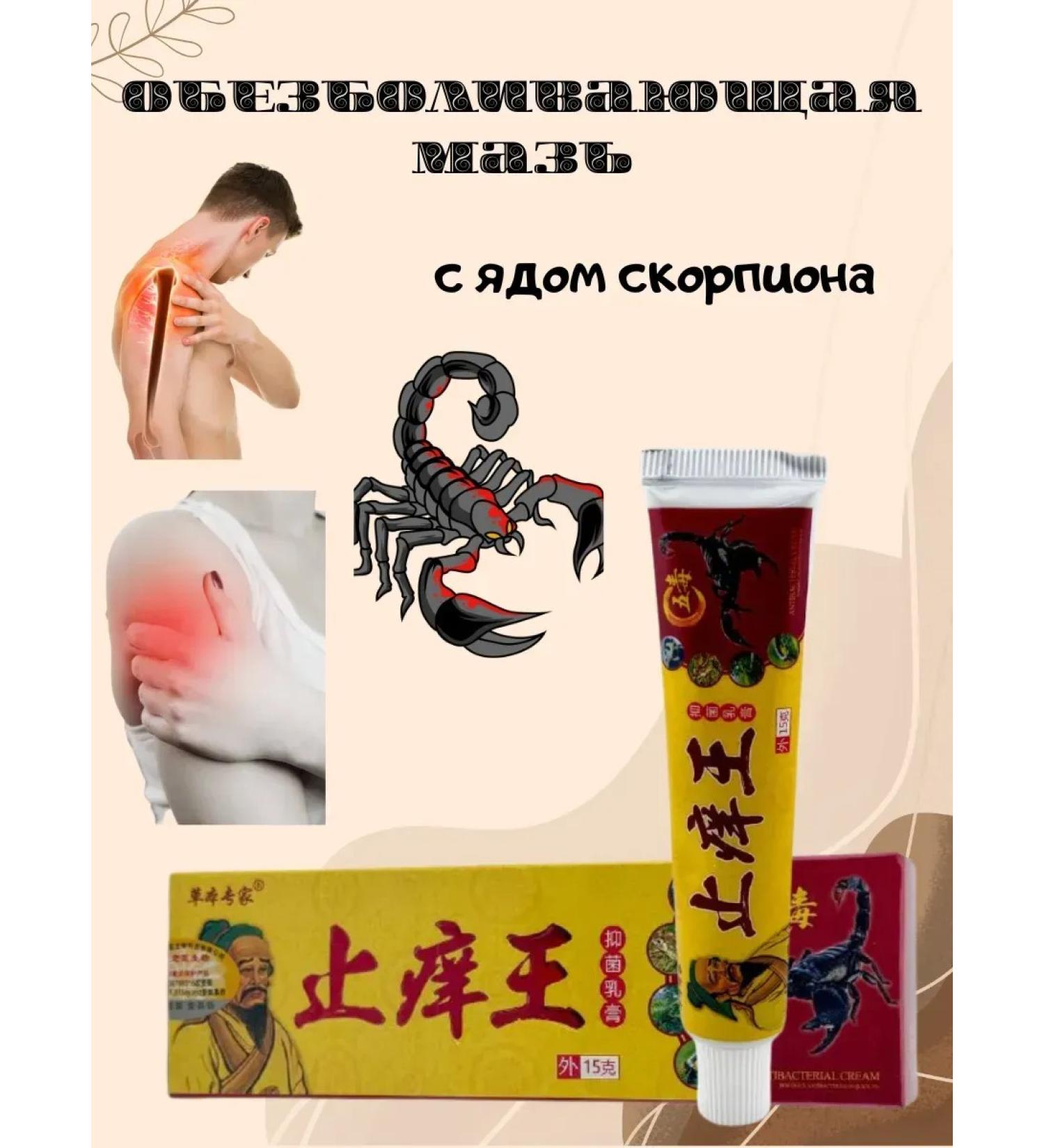 Anesthetic ointment for joints Skorpion