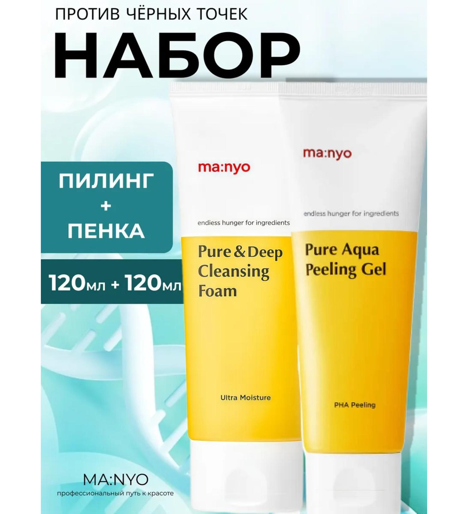 manyo Set against black points of foam + peeling gel - Buy Online on GoSupps.com