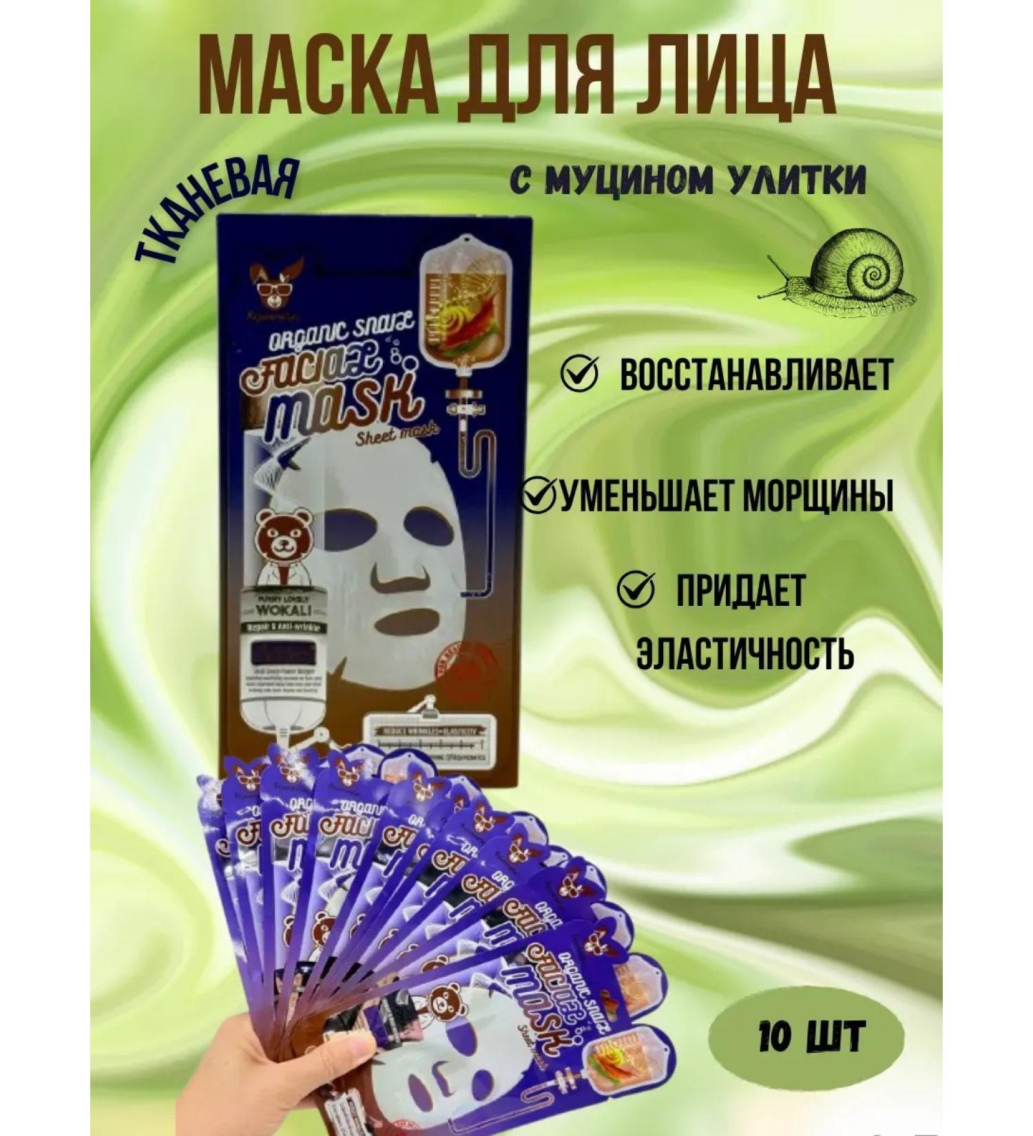 AlexaJ Facial face mask with snail mucin - Buy Online on GoSupps.com