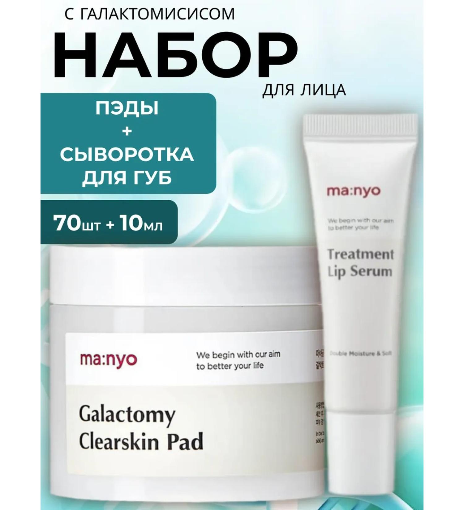 manyo Facial set with galactomisis Pads + lip serum - Buy Online on GoSupps.com