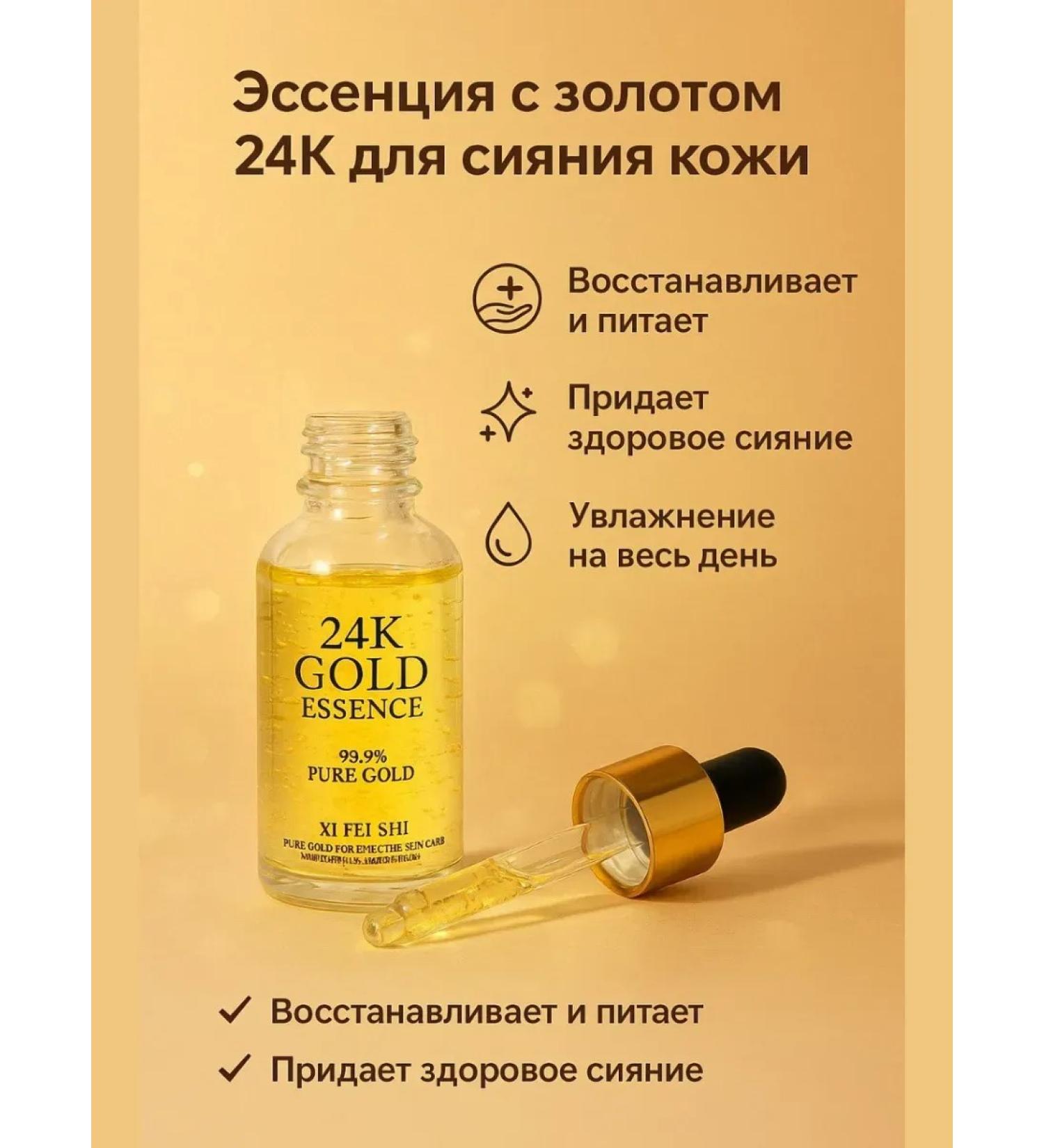 JA7 Restoring essence with gold for the face - Buy Online on GoSupps.com