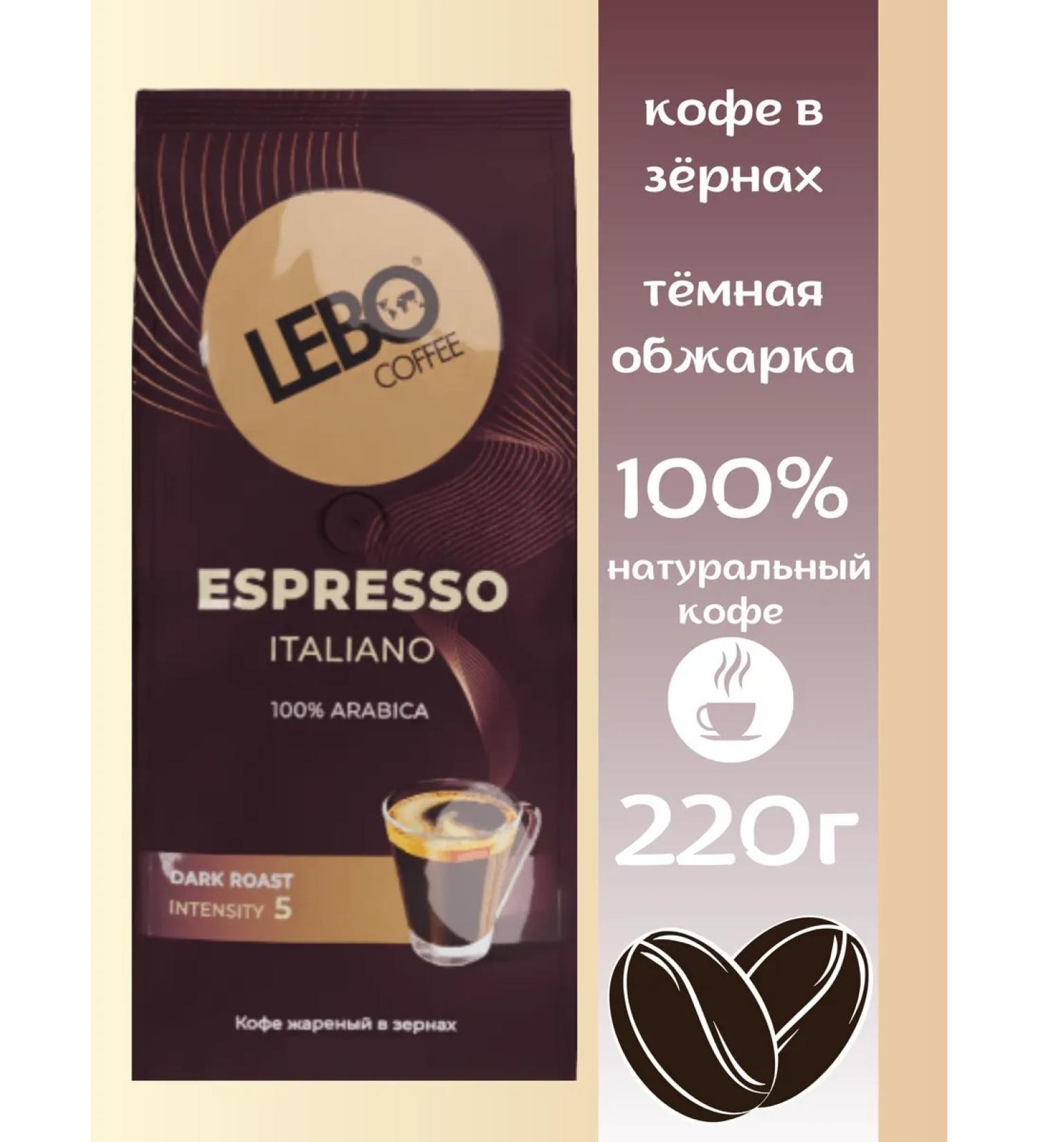 Lebo Fry coffee in the grains of Espresso Italiano 220 G - Buy Online on GoSupps.com