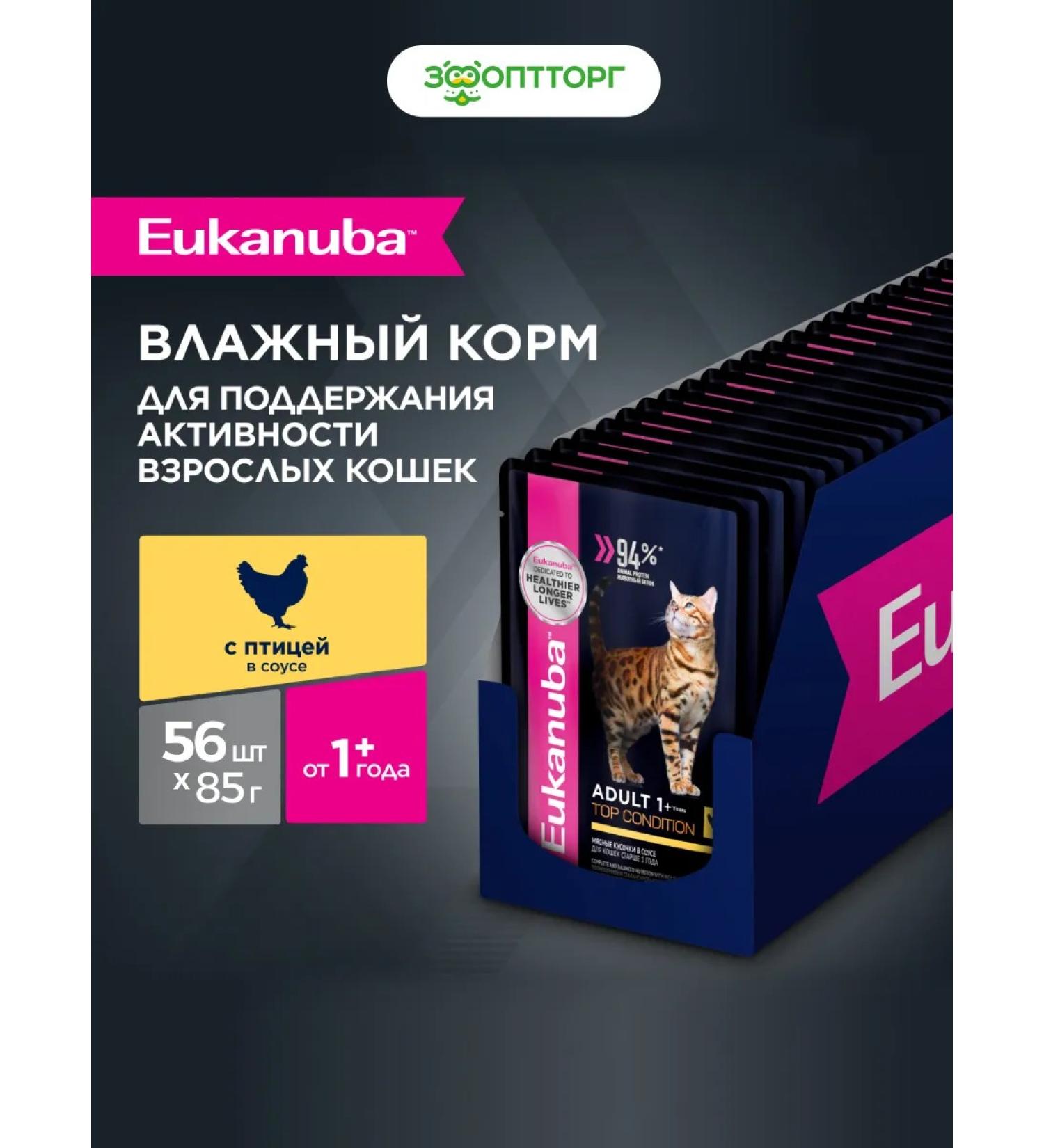 Eukanuba Wet food for adult cats chicken 85 g x 56 pcs - Buy Online on GoSupps.com