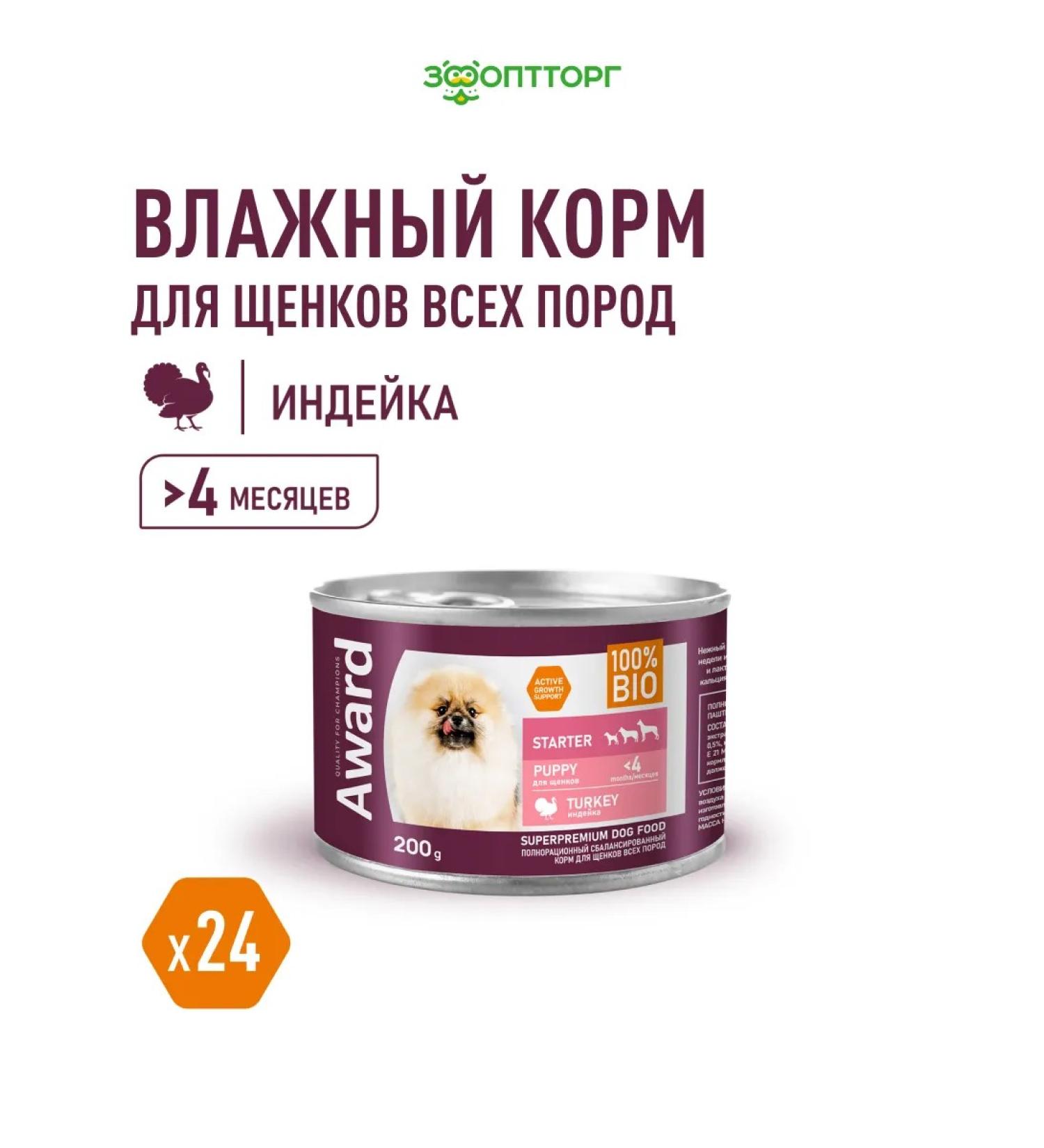 AWARD Wet food for puppies up to 4 months turkey 200 g x 24pcs - Buy Online on GoSupps.com