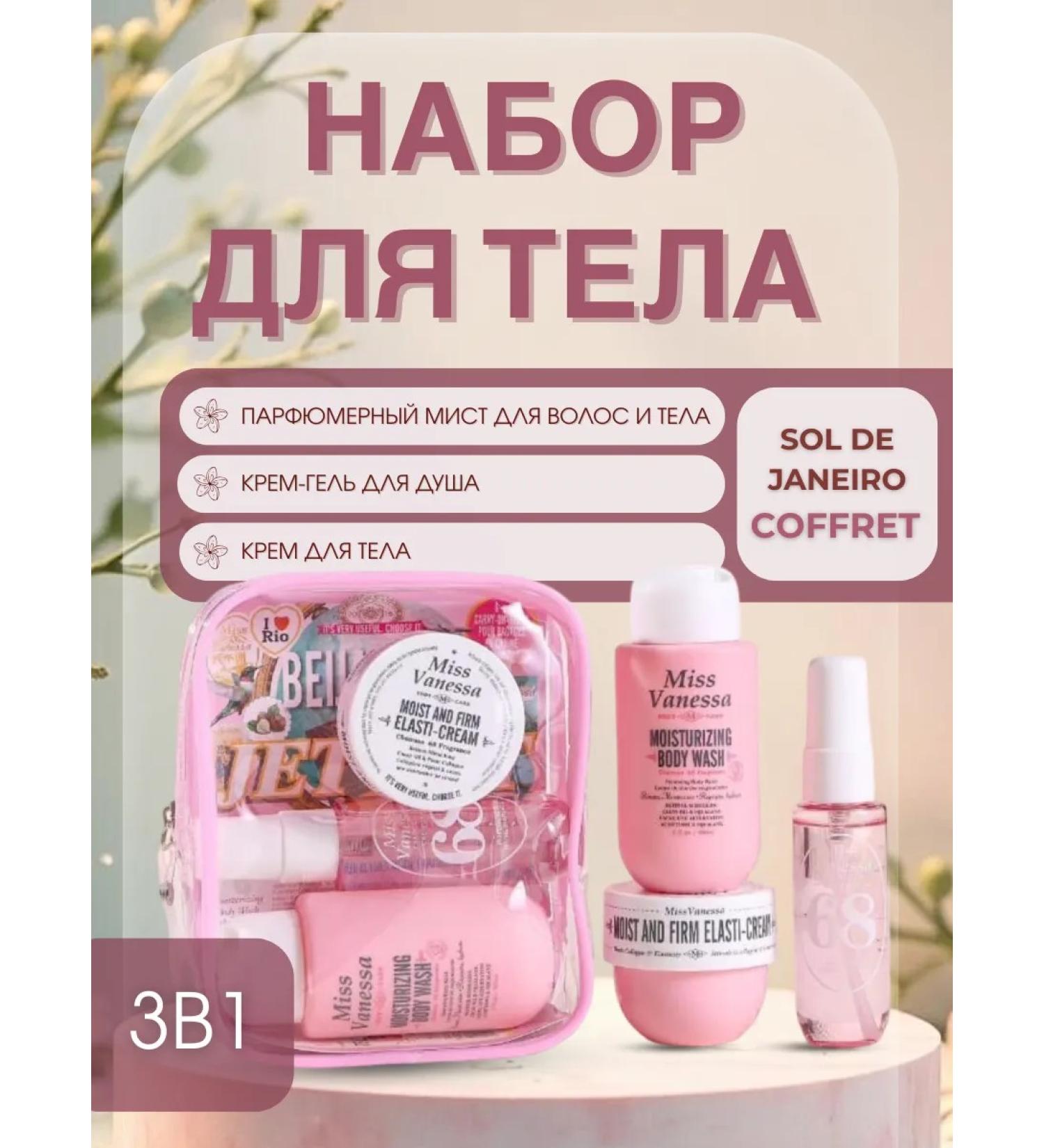 SOL DE JANEIRO Body care set 3V1