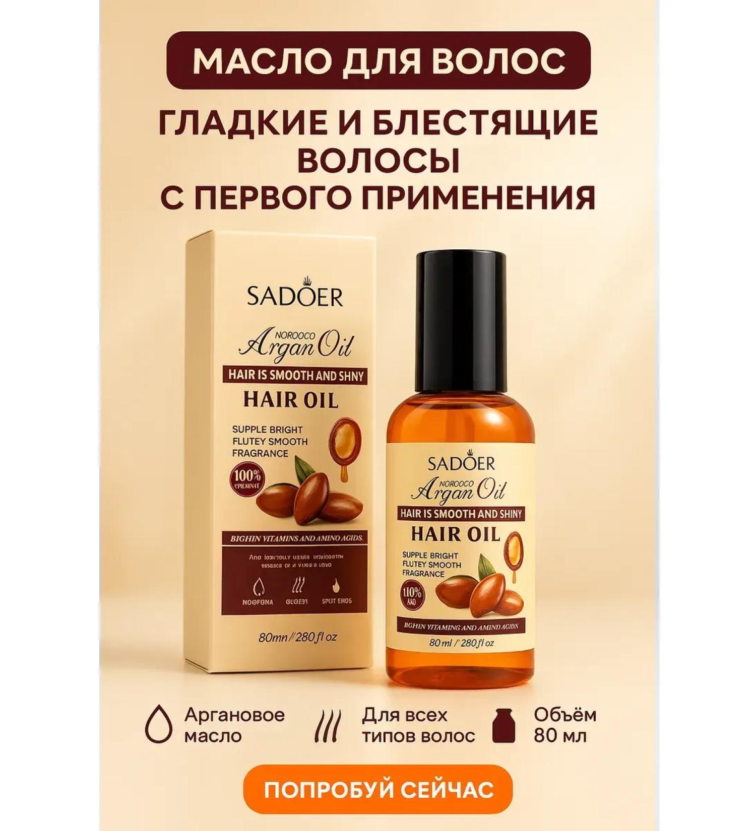 AC1101 Argan oil for hair with a dispenser - Buy Online on GoSupps.com