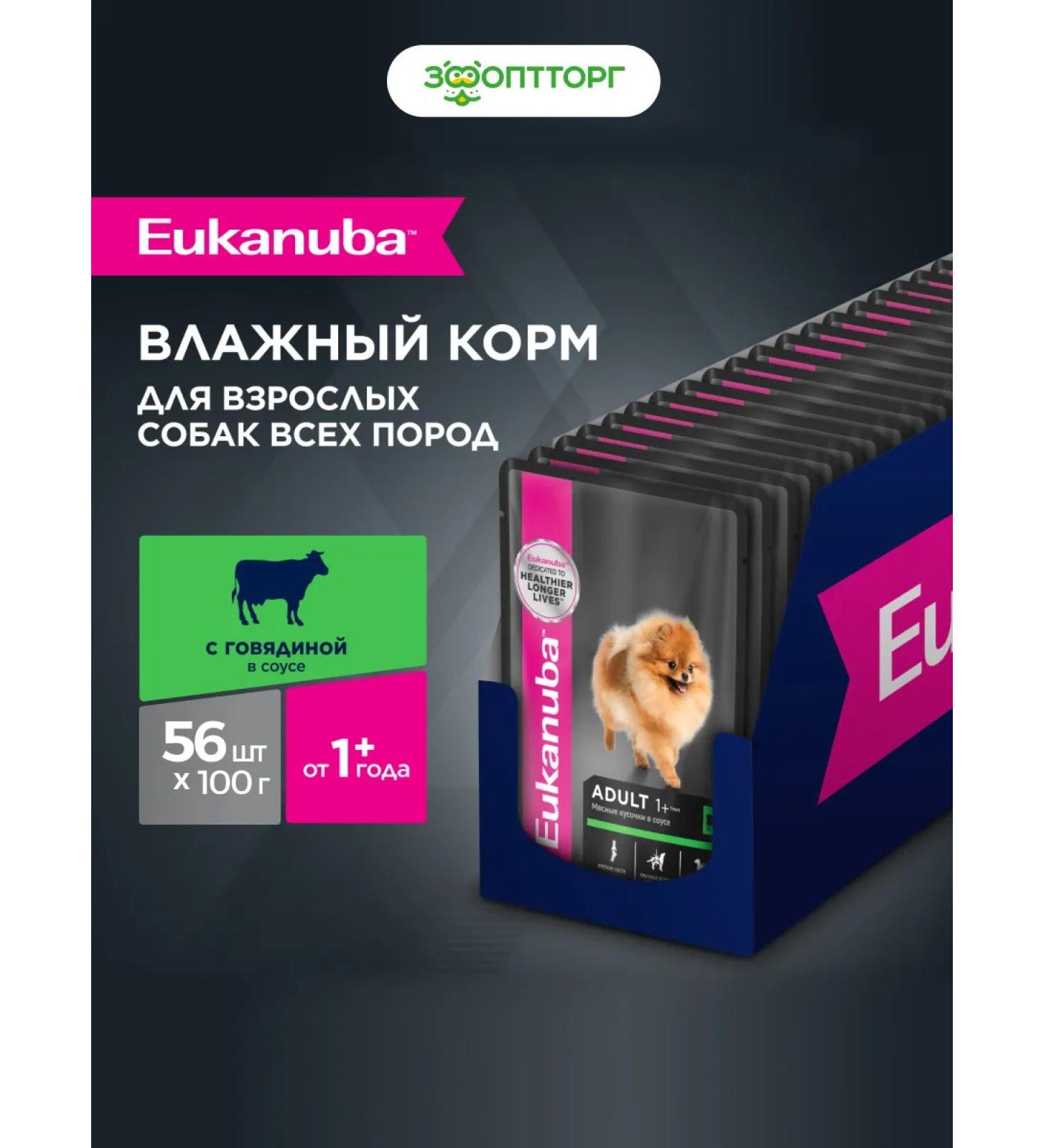Eukanuba Wet feed for dogs beef 100 g x 56 pcs - Buy Online on GoSupps.com