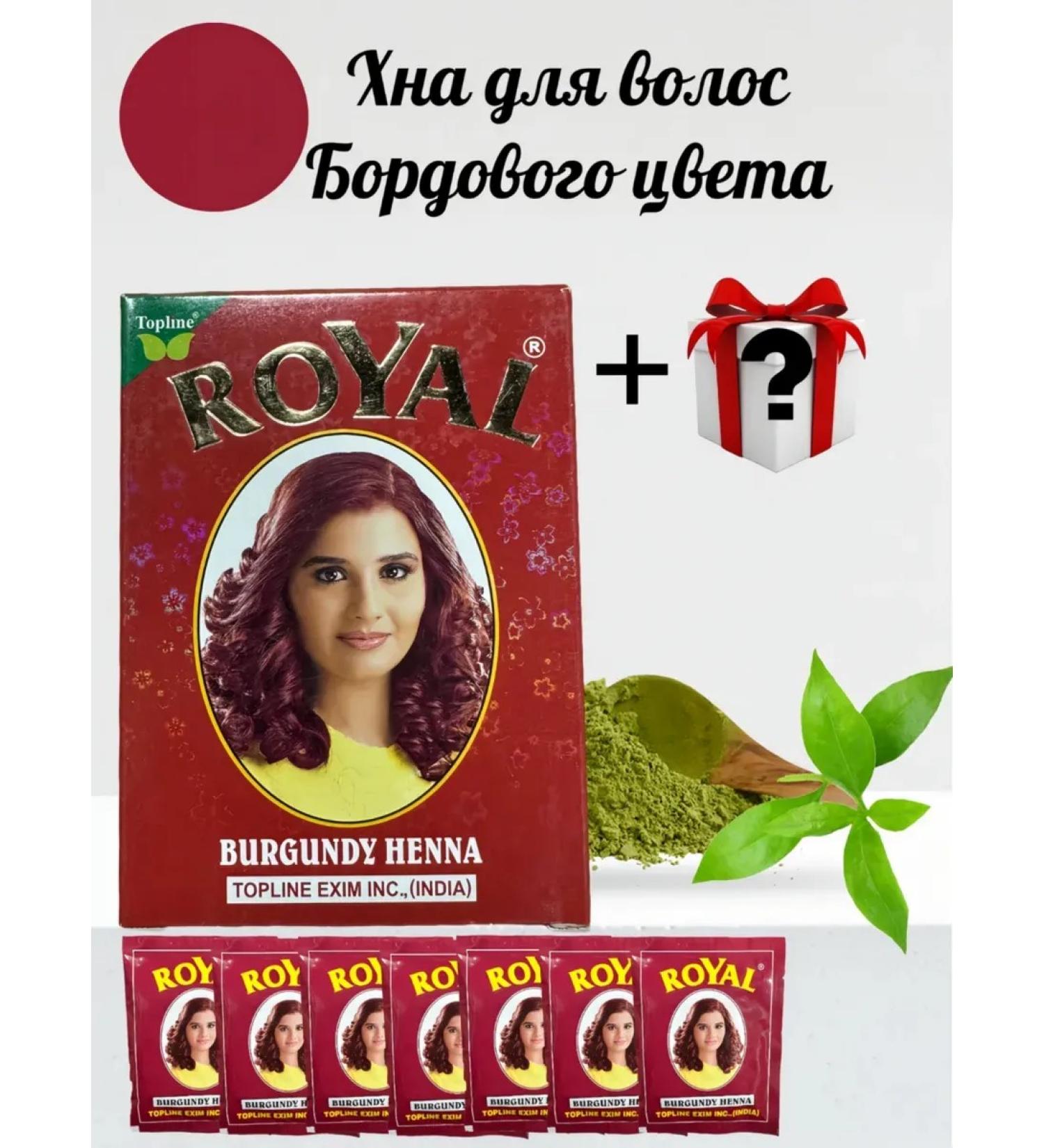 Royal Hair Hair Burgundy Henna 70 g