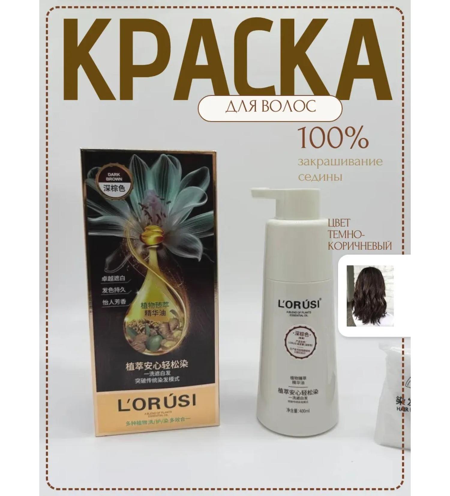 Usya Hair shampoo l'Ooruxi shade dark brown - Buy Online on GoSupps.com