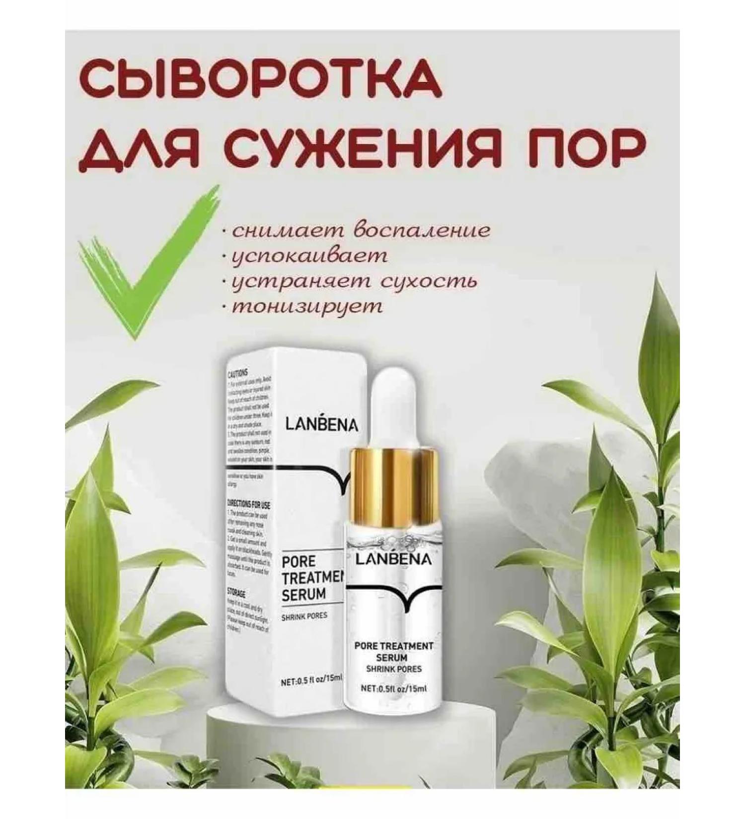 Serum for narrowing pores Lanbena