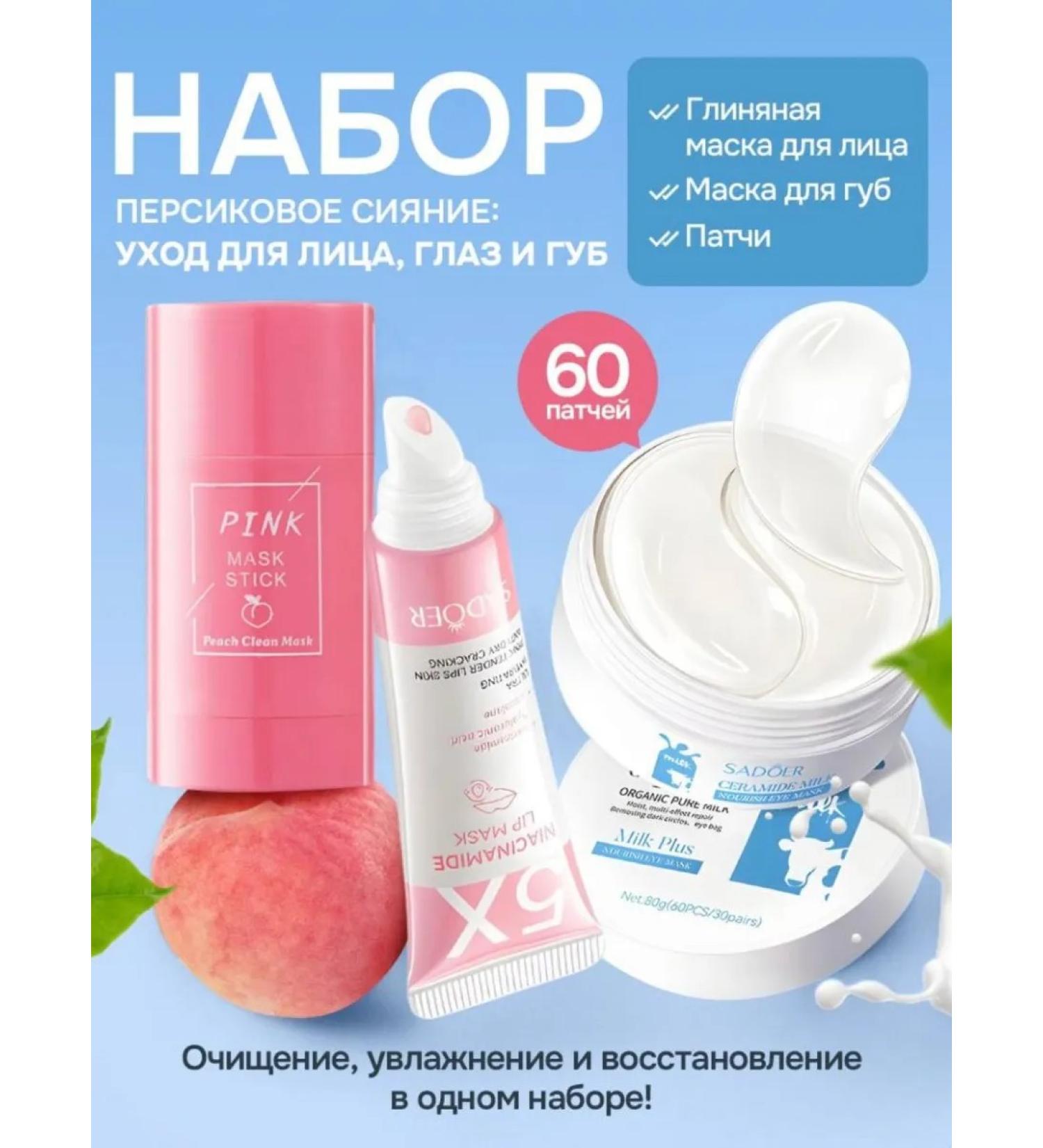 PINK PANTHER 3-in-1 Cosmetic Set: Eye Patches/Lip Balm/Face Mask - Buy Online on GoSupps.com