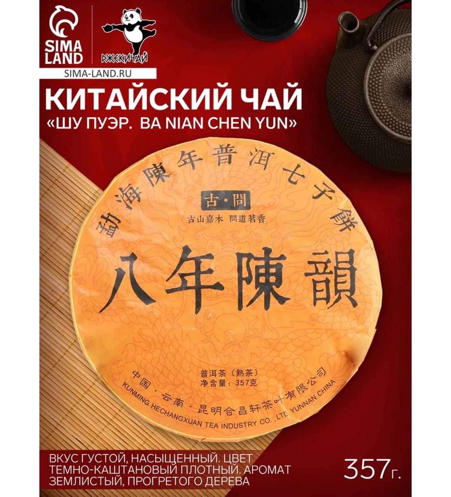 JEKITCHAY Su Puer Tea 2009 from Yunnan 357 g - Buy Online on GoSupps.com