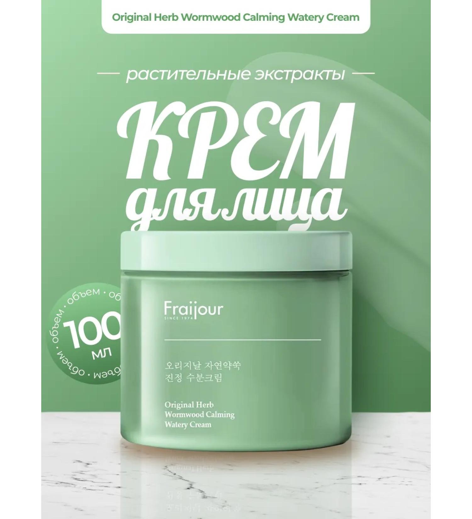 Fraijour Facial cream with plant extracts 100 ml - Buy Online on GoSupps.com