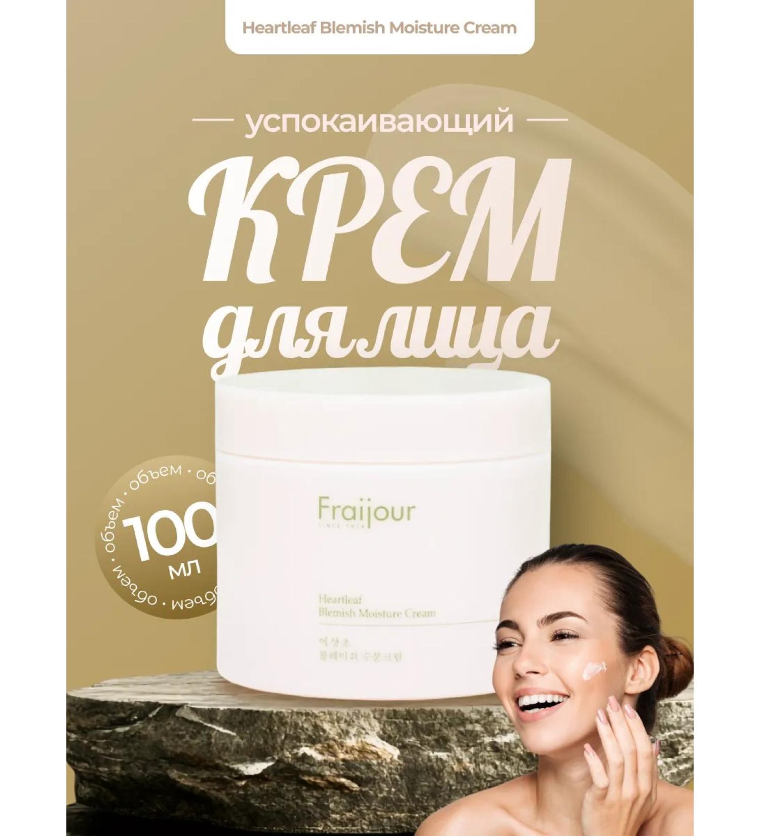 Fraijour Moisturizing face cream with hauttuyania 100 ml - Buy Online on GoSupps.com