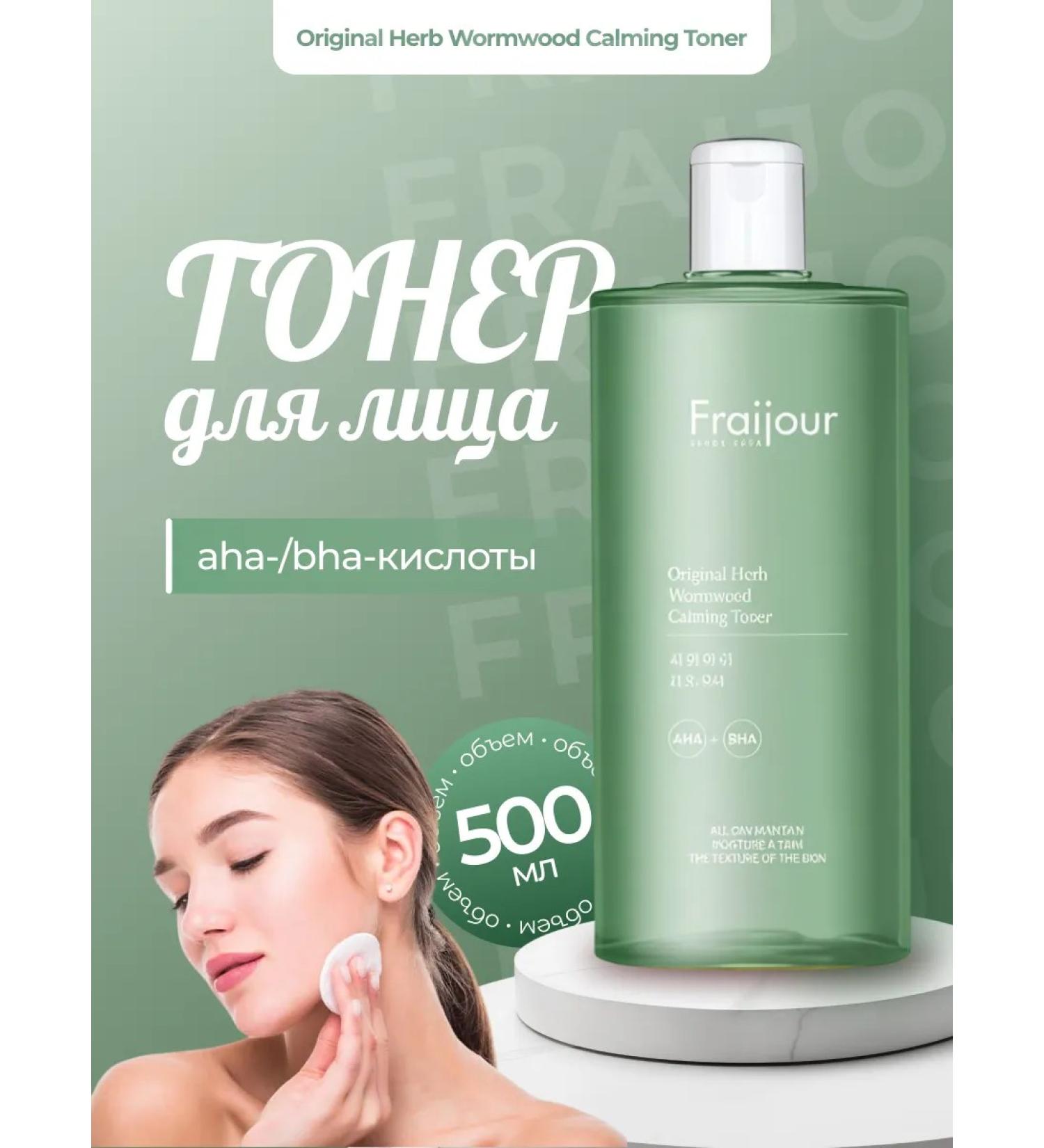 Fraijour Face toner with AHA-BHA acids 500 ml - Buy Online on GoSupps.com