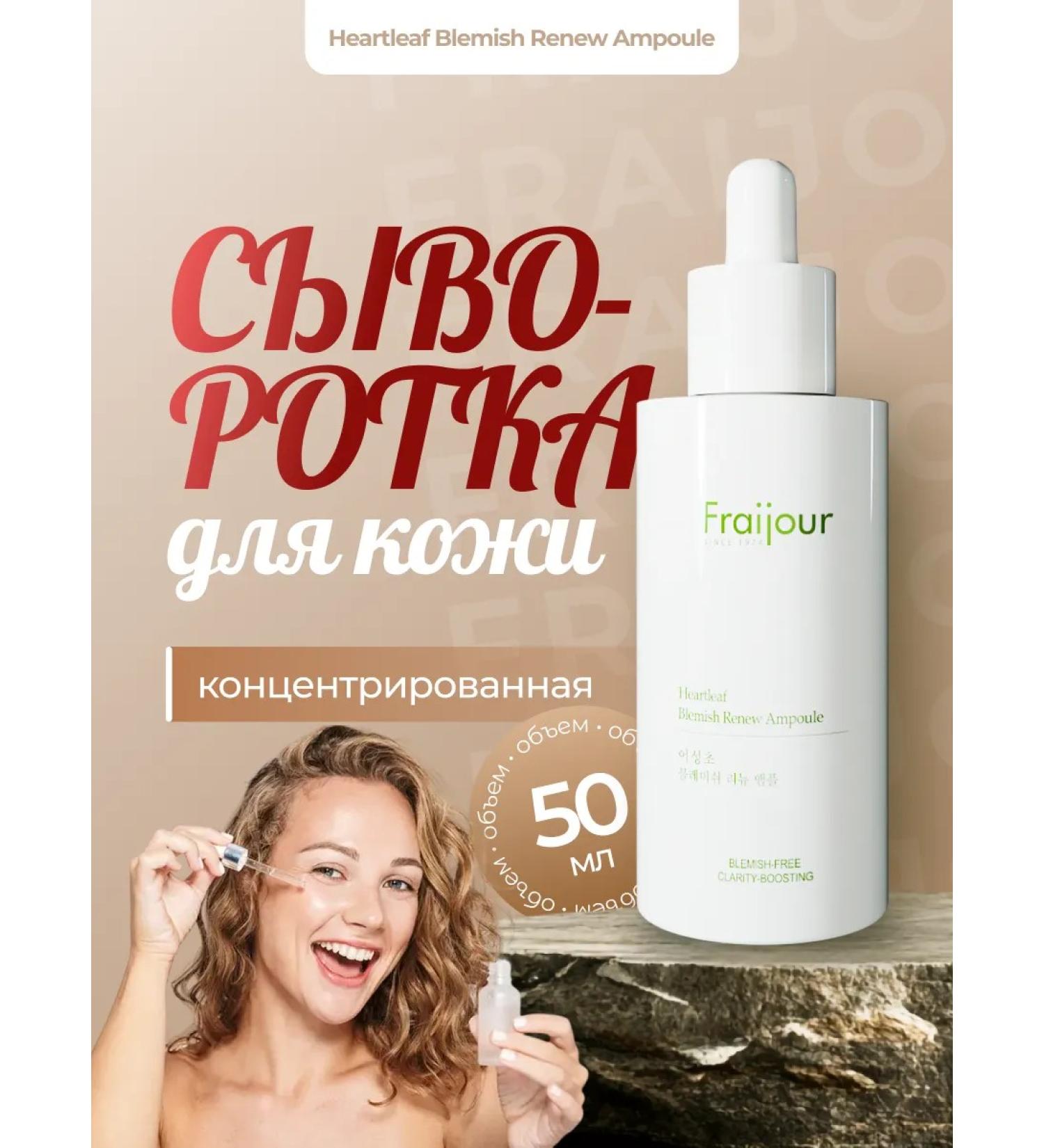 Fraijour Concentrated serum for problem skin 50 ml - Buy Online on GoSupps.com