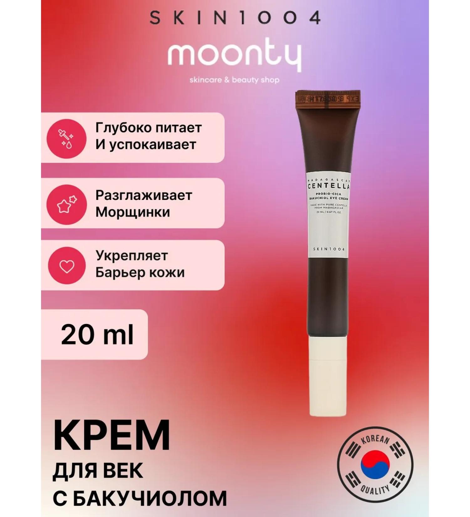 SKIN 1004 Centrallla Probio-Cica Bakuchiol Eye Cream - Buy Online on GoSupps.com