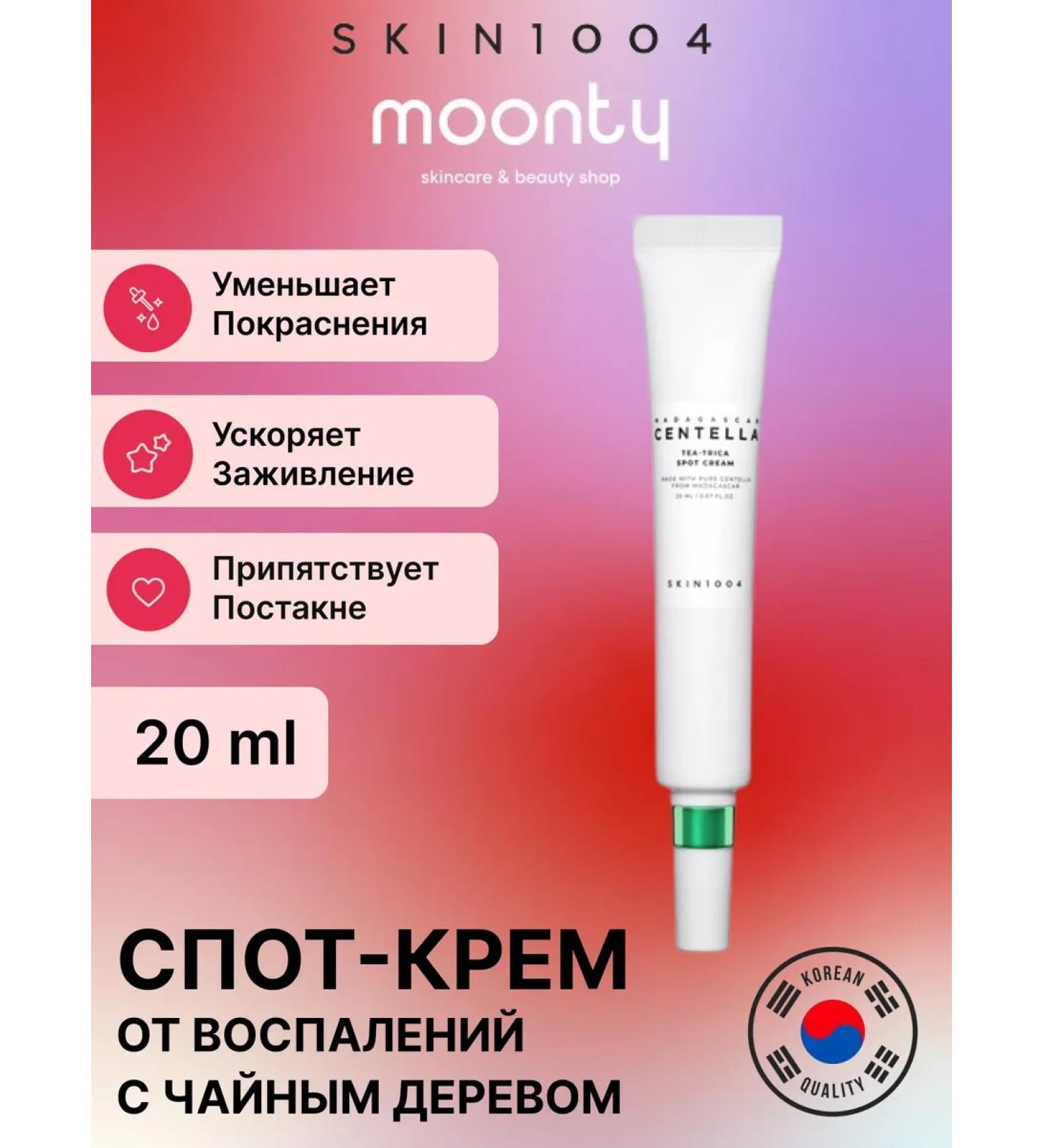 SKIN 1004 Potor cream Madagascar Centella Tea-Trica Spot Cream - Buy Online on GoSupps.com