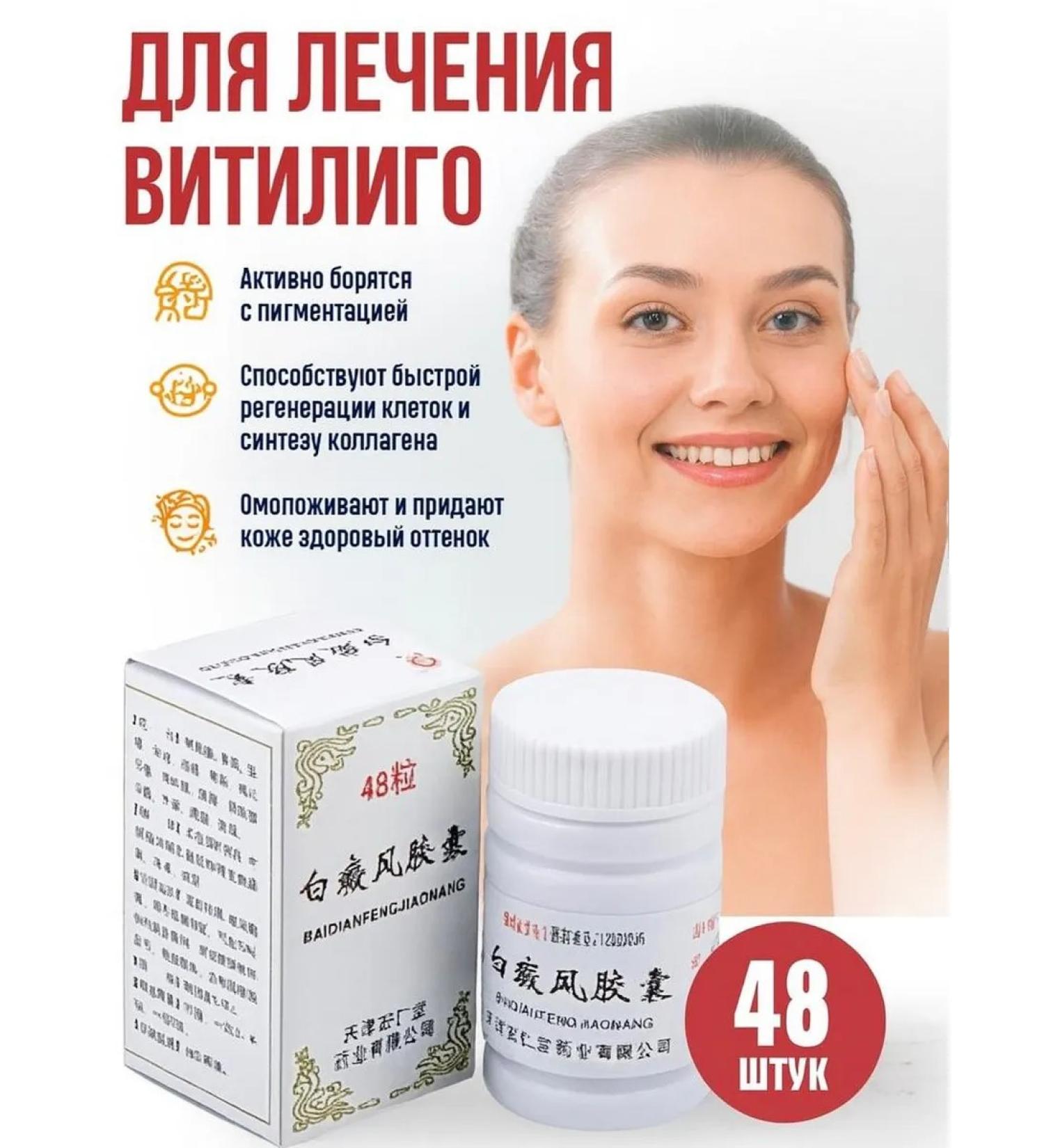 Tubrik Treatment of pigmentation bleaching of the skin of vitiligo 48 pcs - Buy Online on GoSupps.com