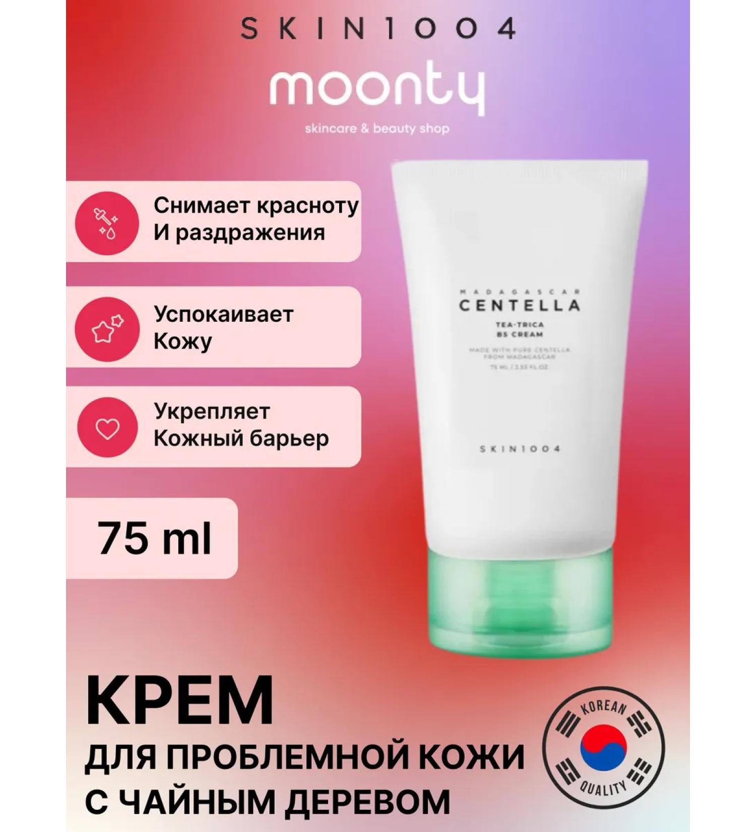 SKIN 1004 Facial cream Madagascar Centella Tea-Trica B5 Cream - Buy Online on GoSupps.com