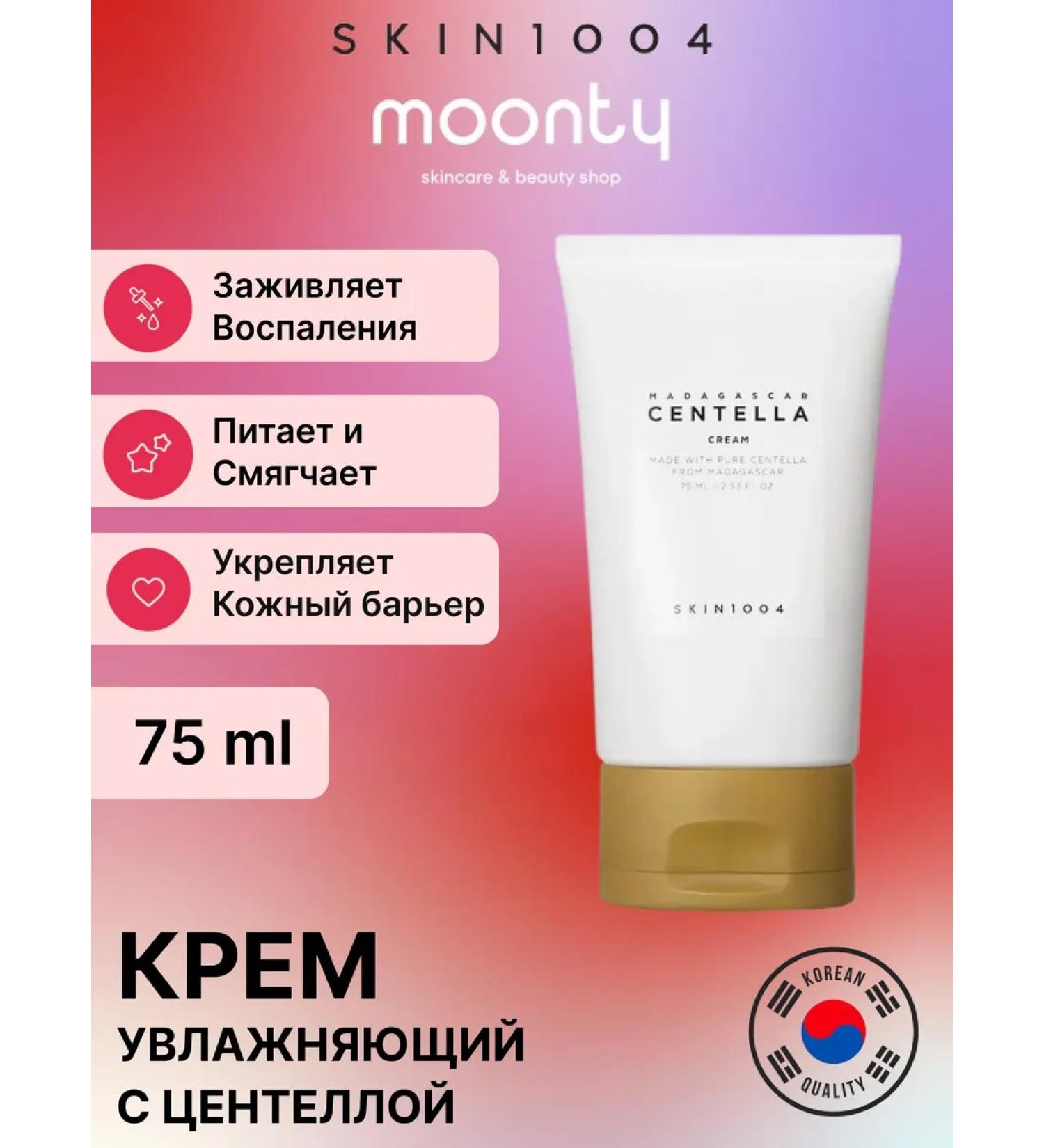 SKIN 1004 Madagascar Centella Cream moisturizer 75 ml - Buy Online on GoSupps.com