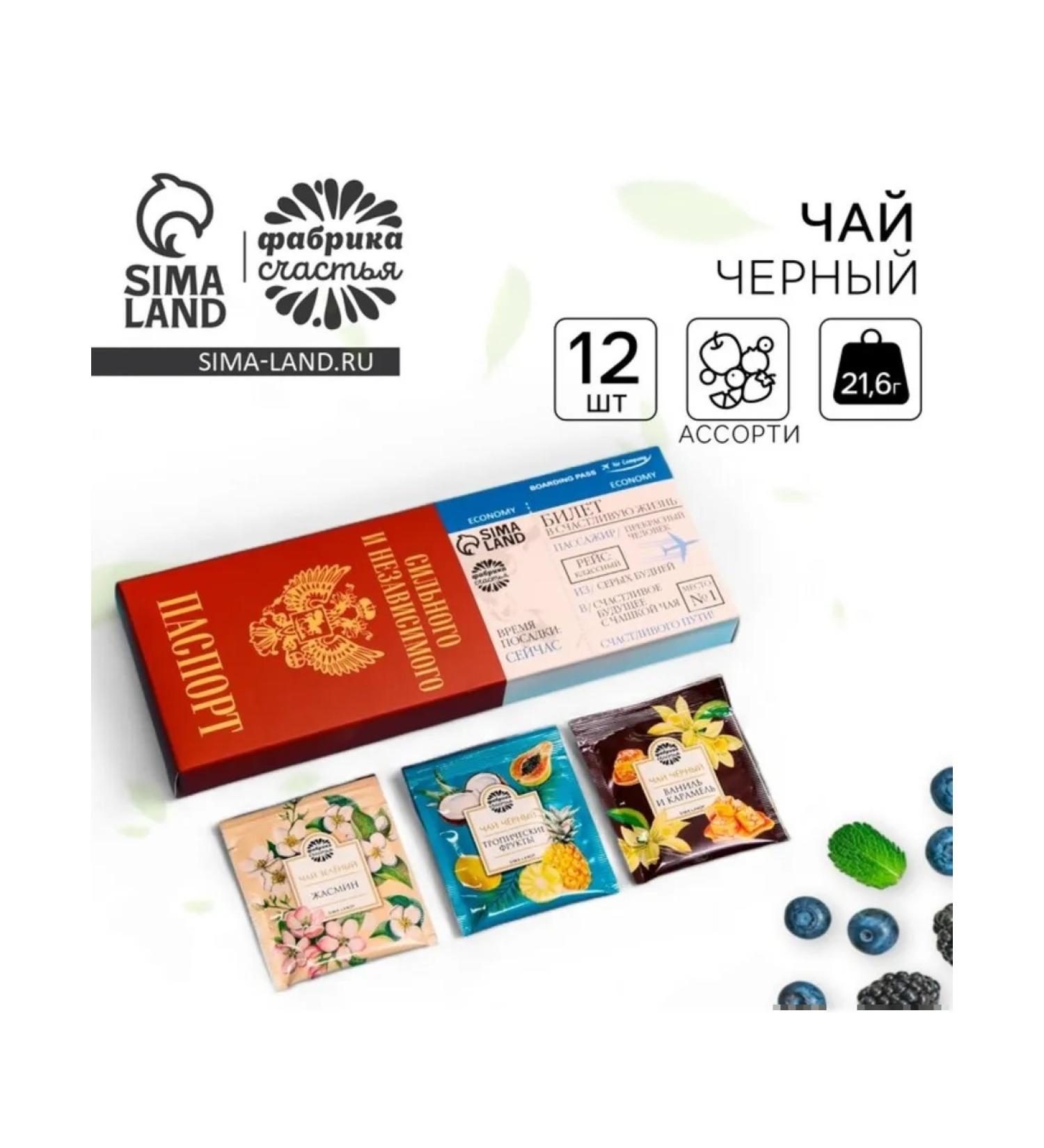 Factory of Happiness Gift tea "Passport" 3 tastes in bags - Buy Online on GoSupps.com
