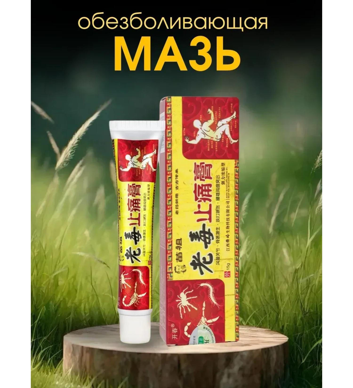 NazzHome Chinese analgesic ointment for joints and muscles - Buy Online on GoSupps.com