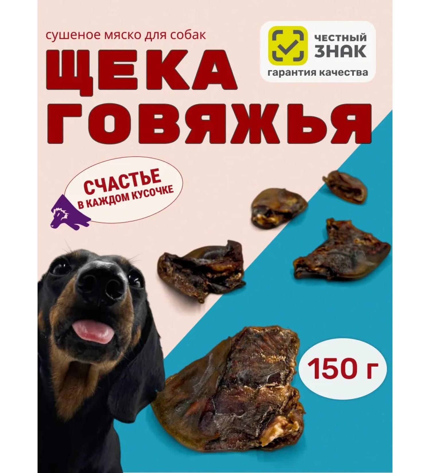 Canezeta Beef cheeks for dogs 150 g - Buy Online on GoSupps.com